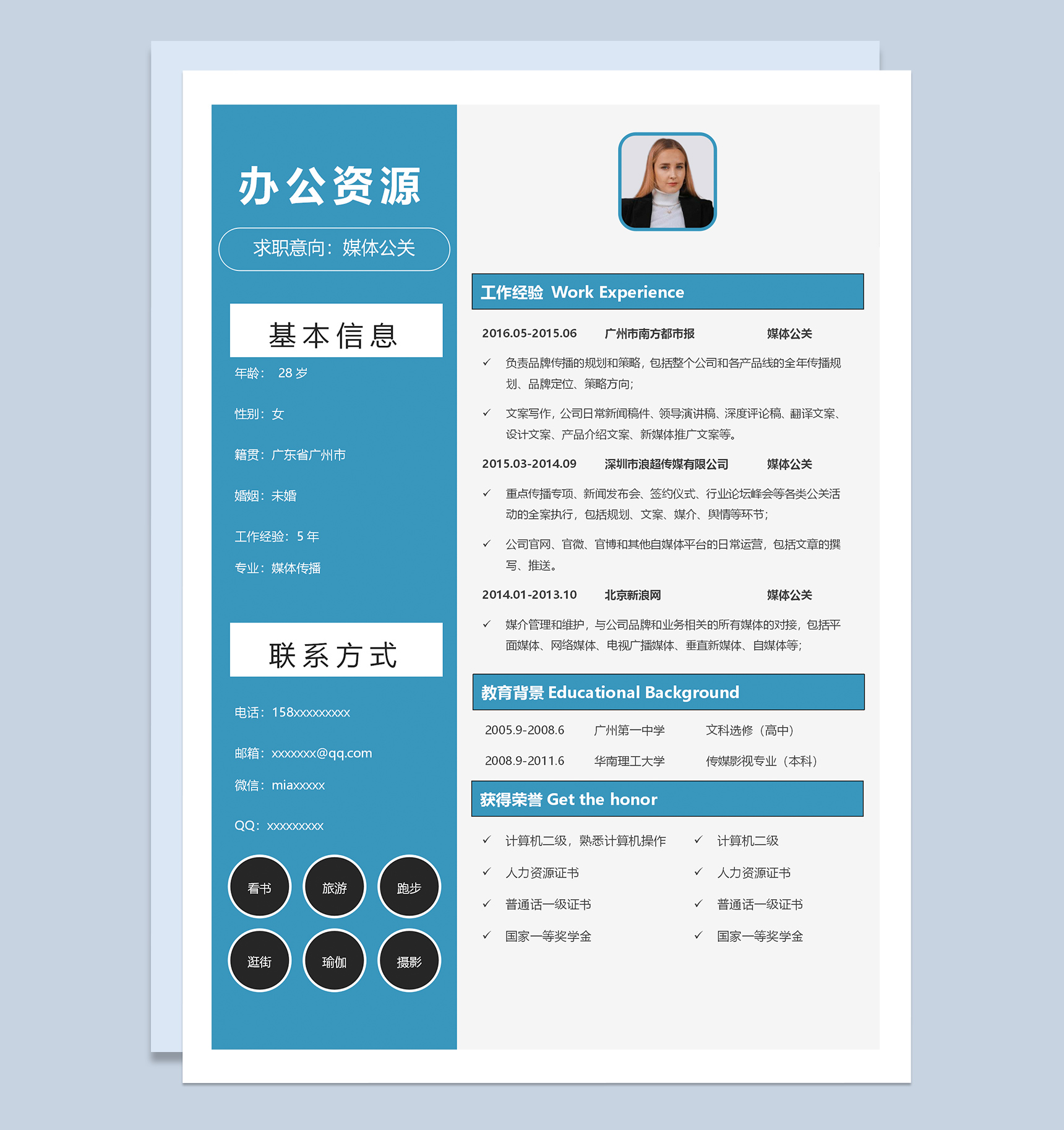 清新蓝色通用pr媒体公关工作求职简历Word模板