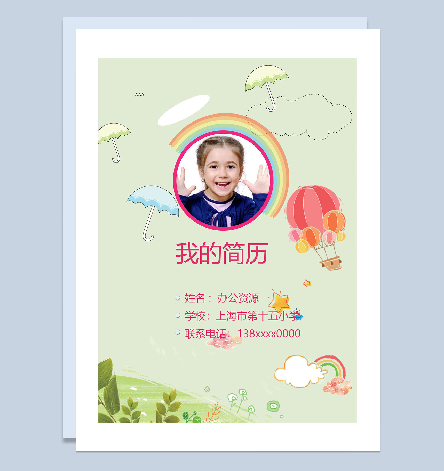 绿色清新可爱简历封面小升初个人简历升学简历自荐信Word模板-1