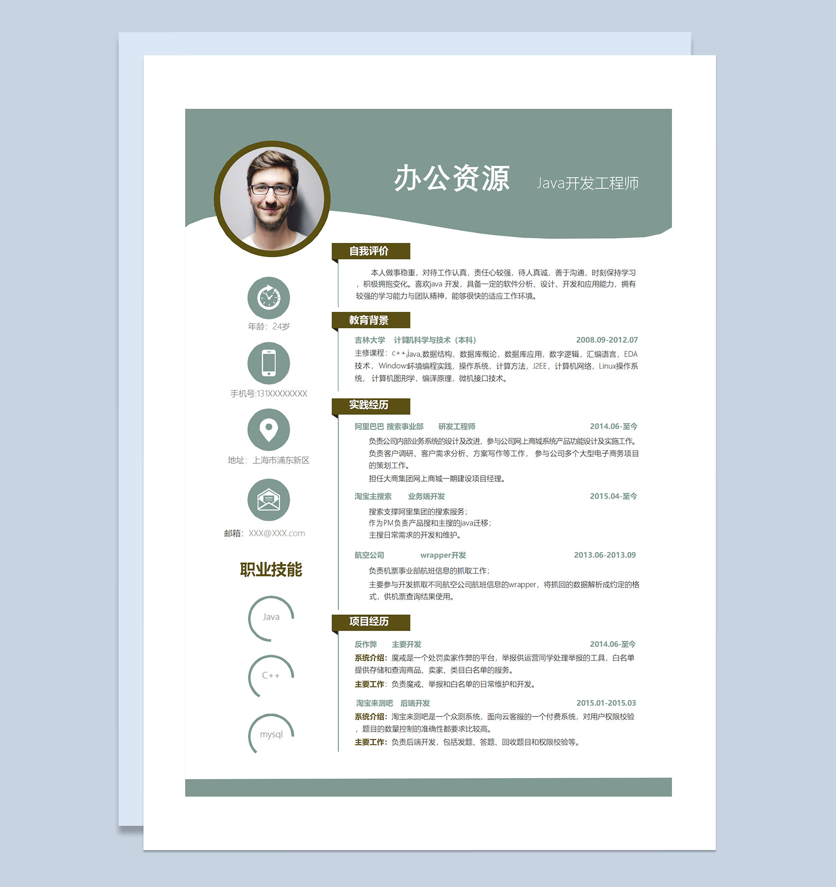绿色清新大气商务风Java开发工程师通用求职简历个人简历Word模板-1