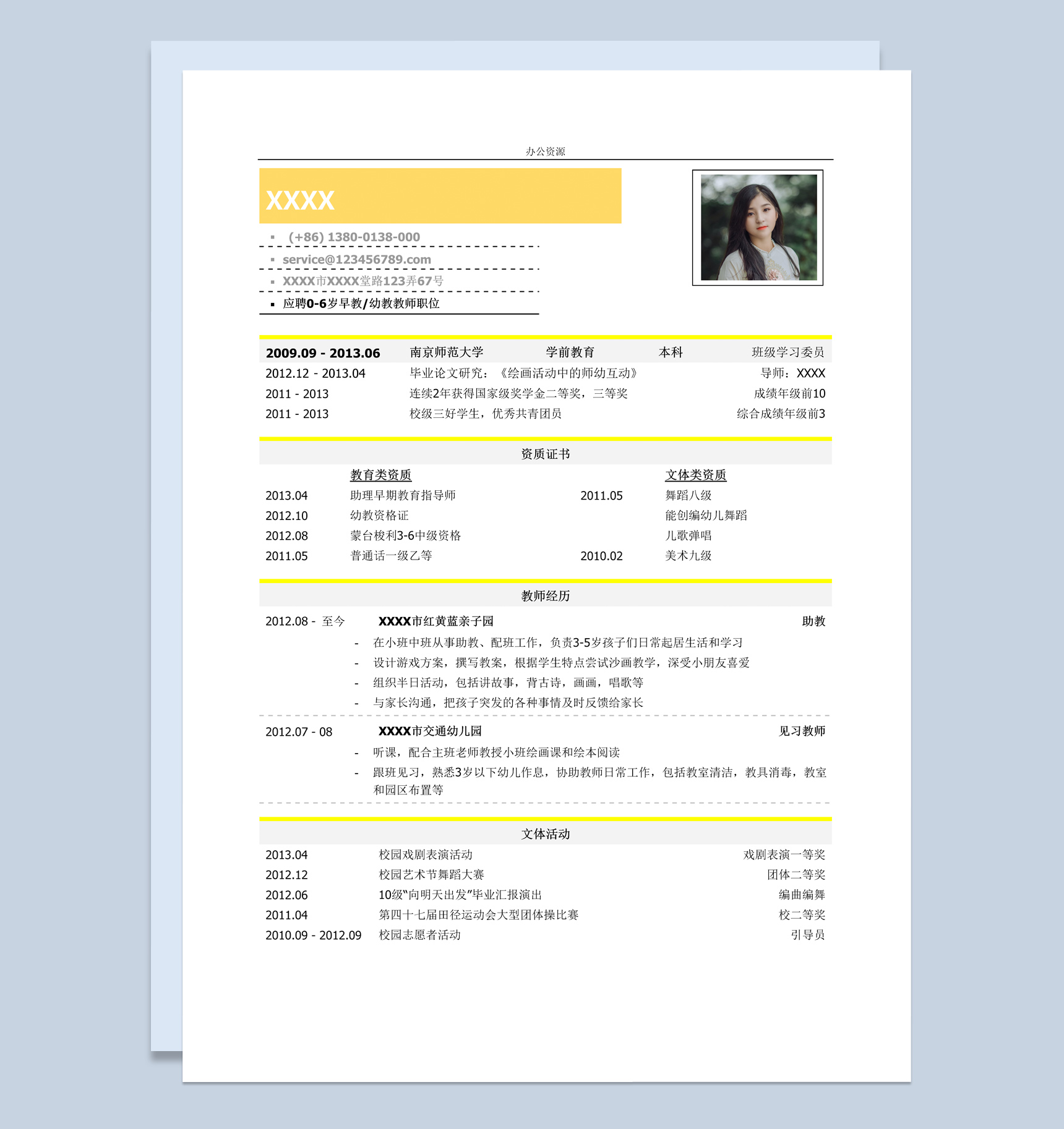 学前教育（幼教和早教）教师简历模板