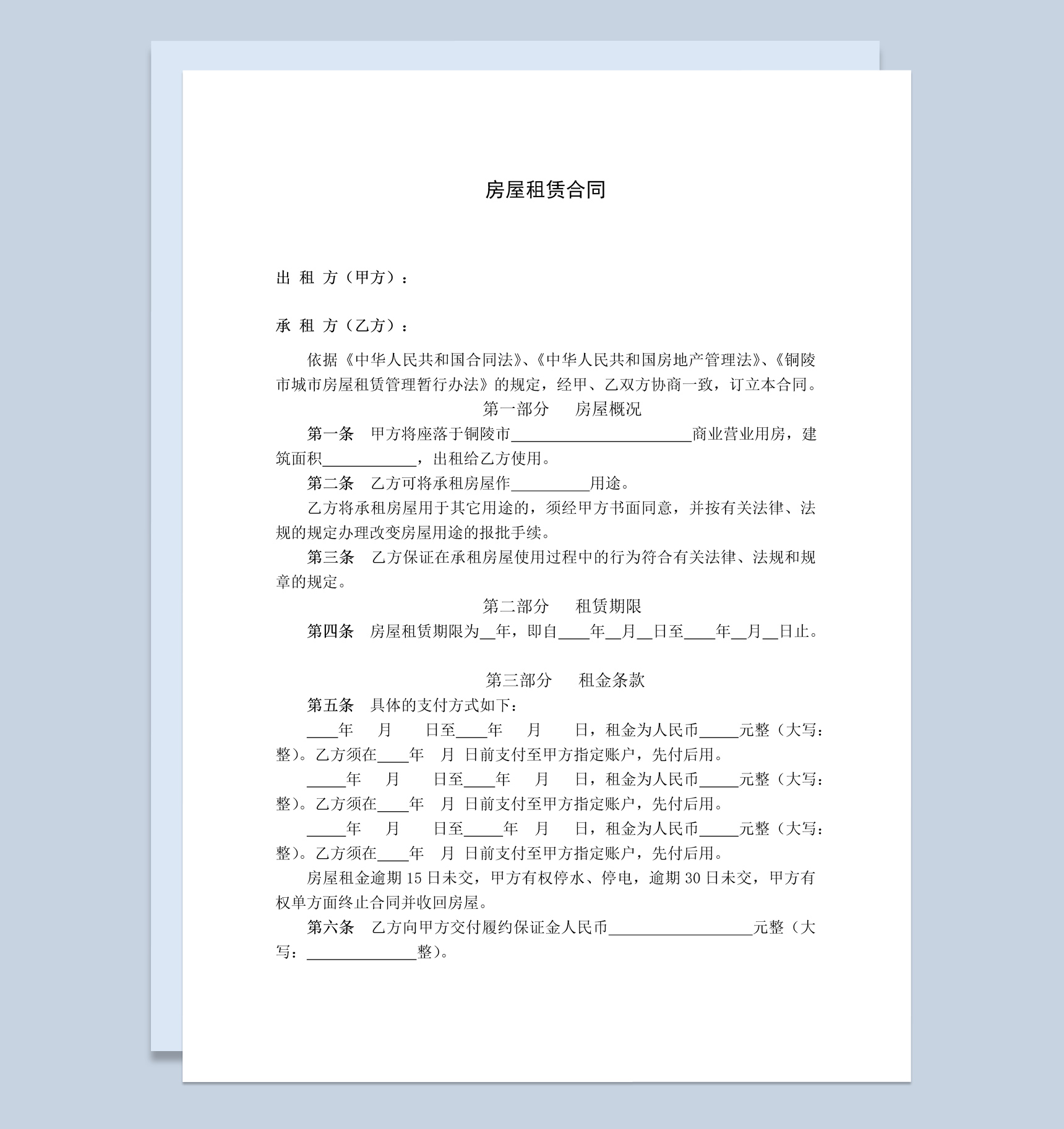 白色简约个人房屋租赁合同范本Word模板-1