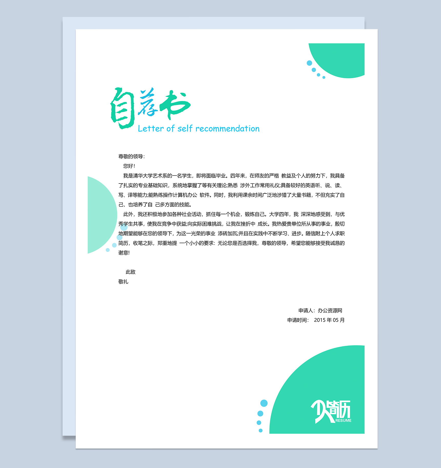 绿色简约风格英文编辑岗位个人求职简历Word模板-2