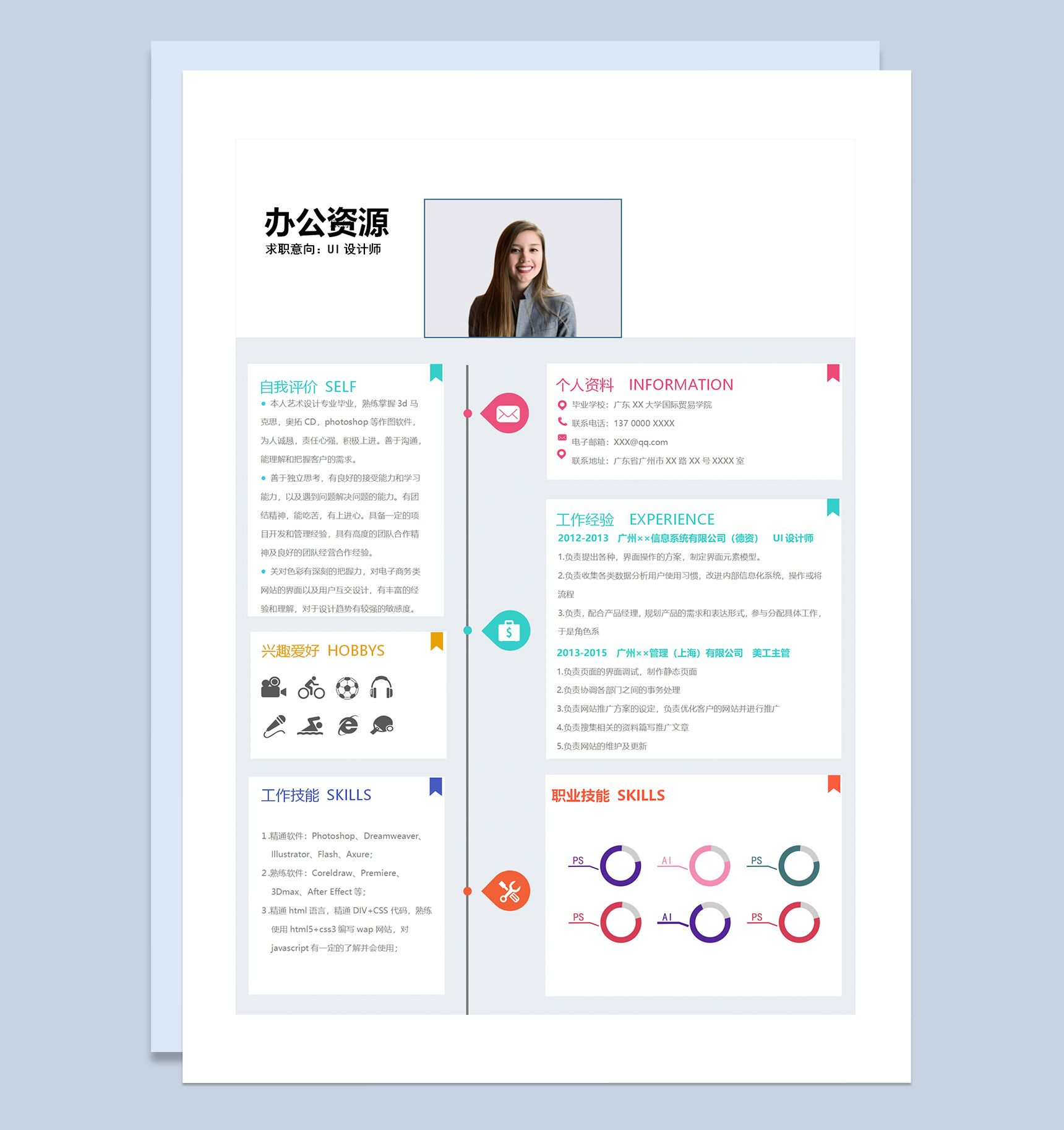 UI设计师美工主管通用个人简历求职简历Word模板