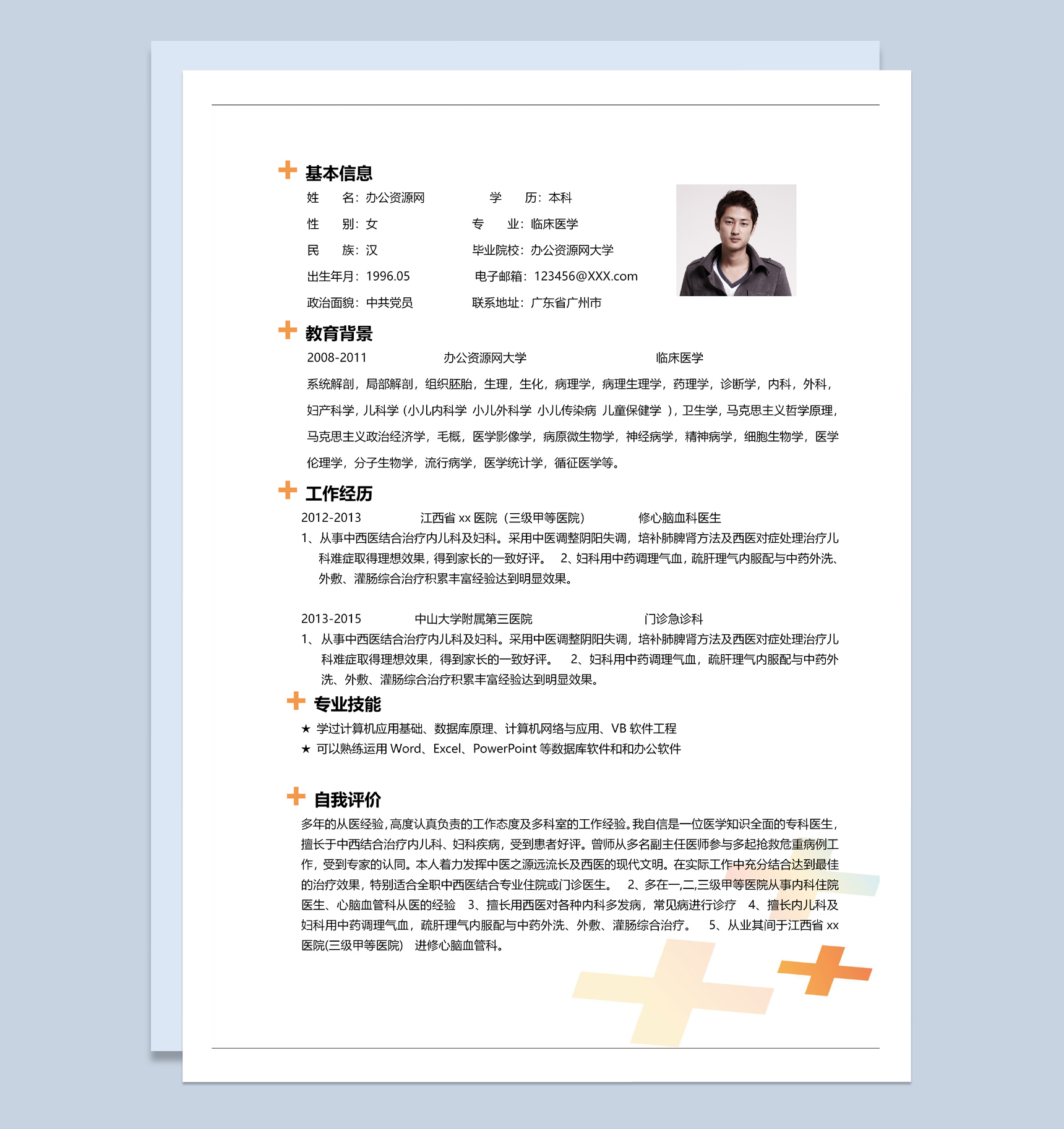 白色简约临床医学专业个人简历套装Word模板