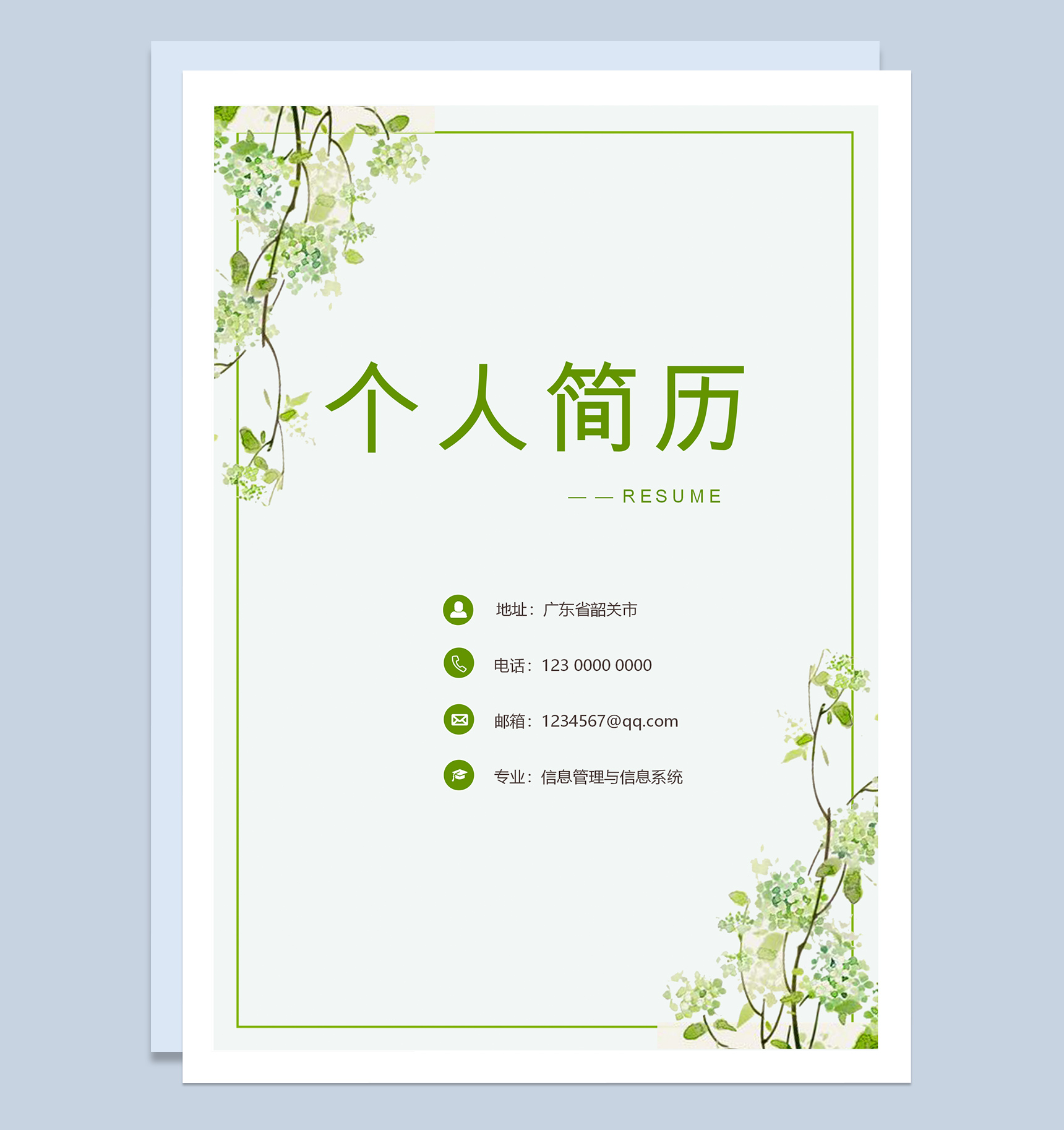 财会类岗位工作求职应聘简历Word模板