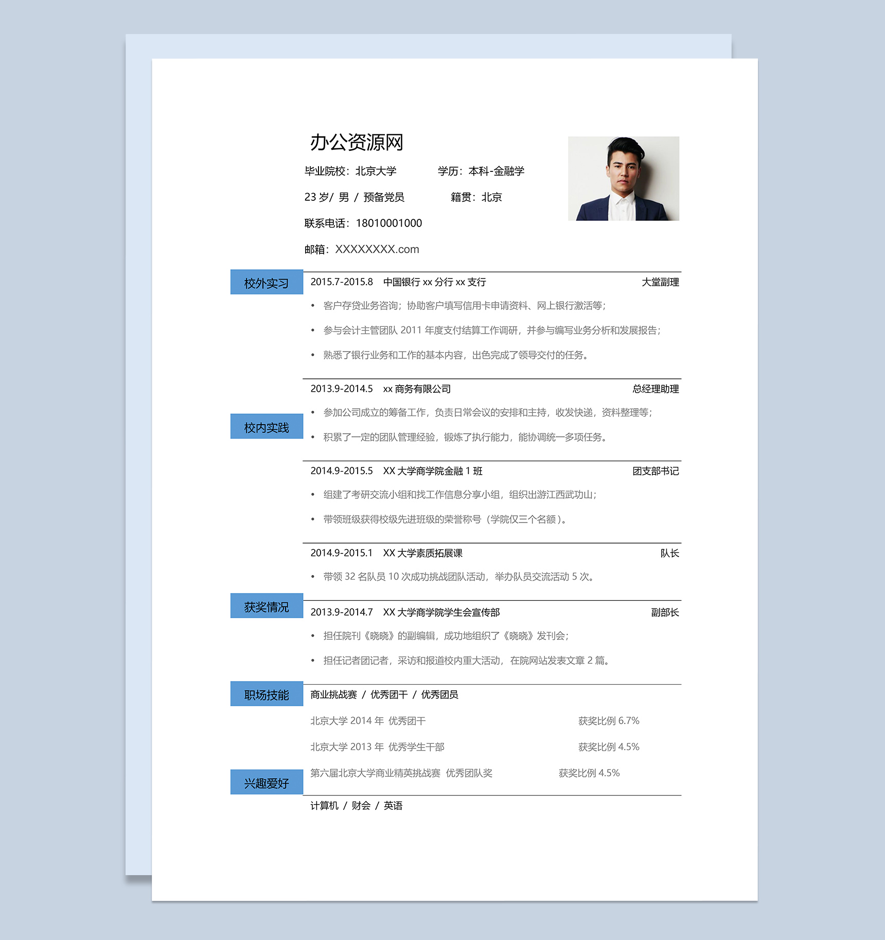 白色简约风格金融学专业个人求职简历Word模板-1