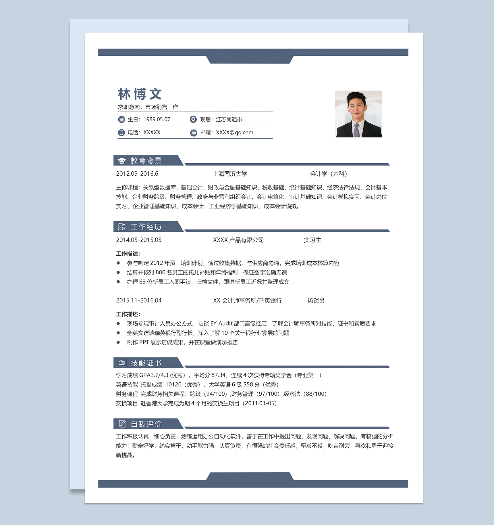 白色稳重市场销售工作个人求职简历Word模板
