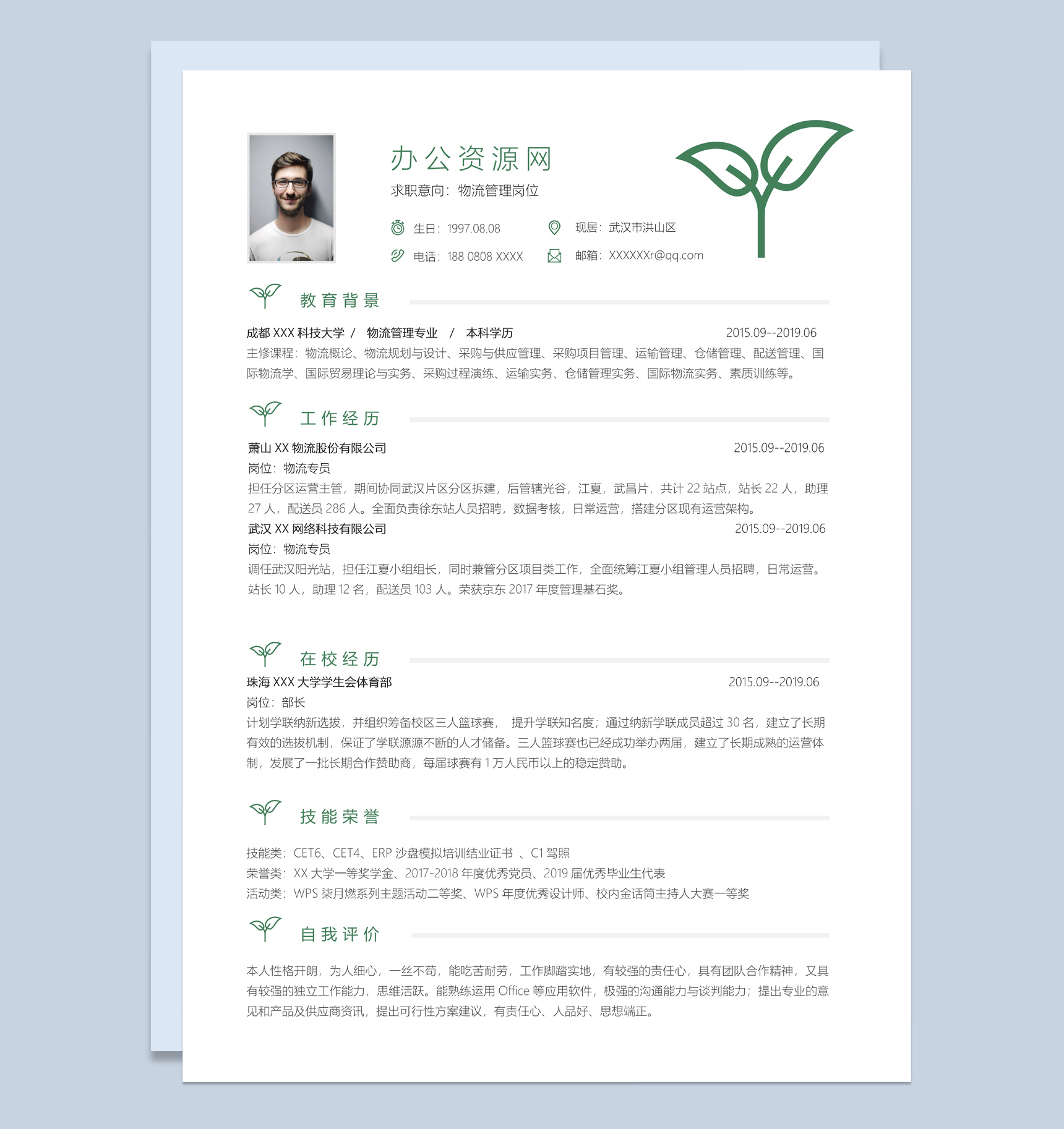 绿色小清新风格物流管理个人求职简历Word模板-1