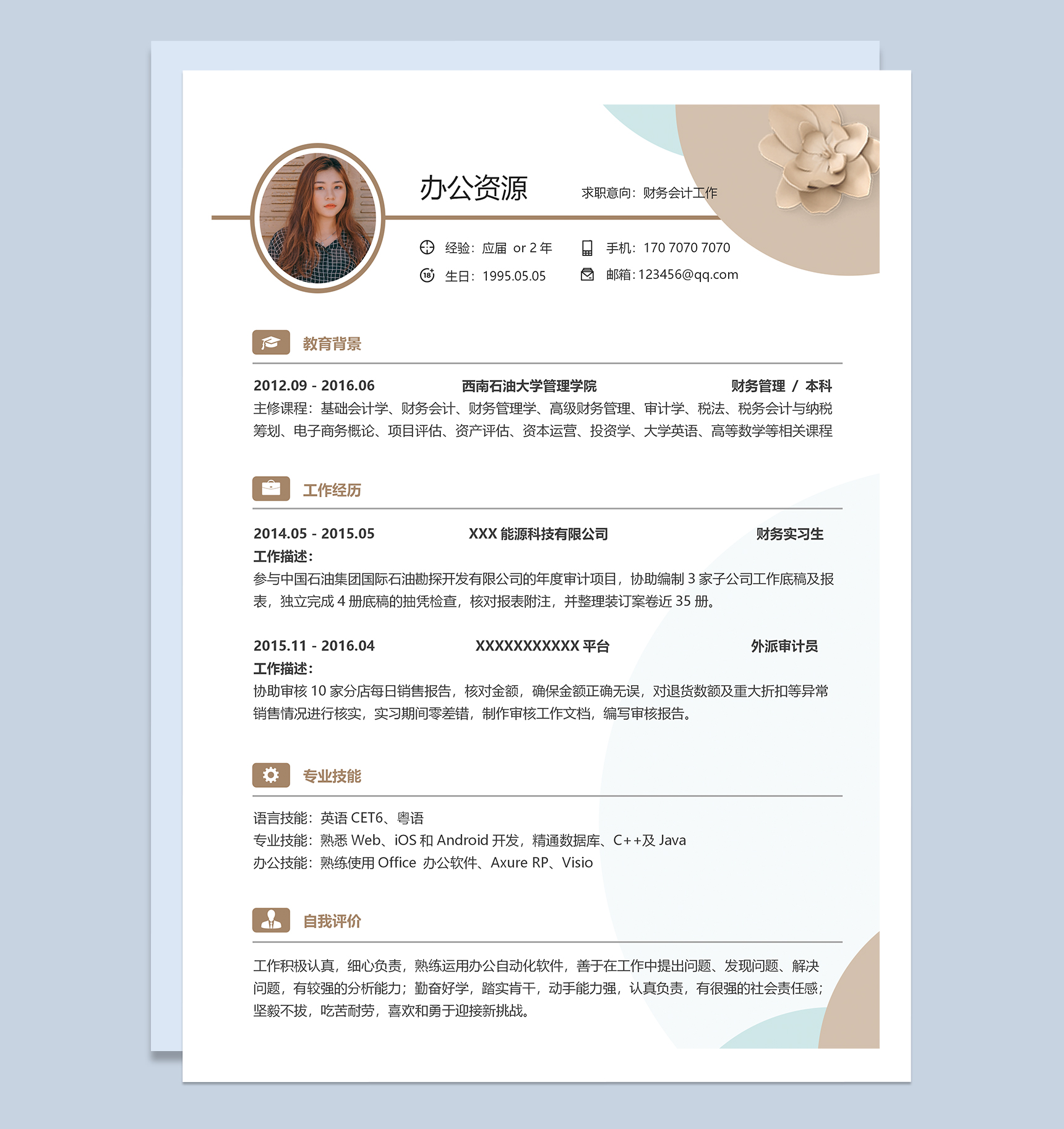 时尚大气财务会计工作岗位求职简历Word模板-1