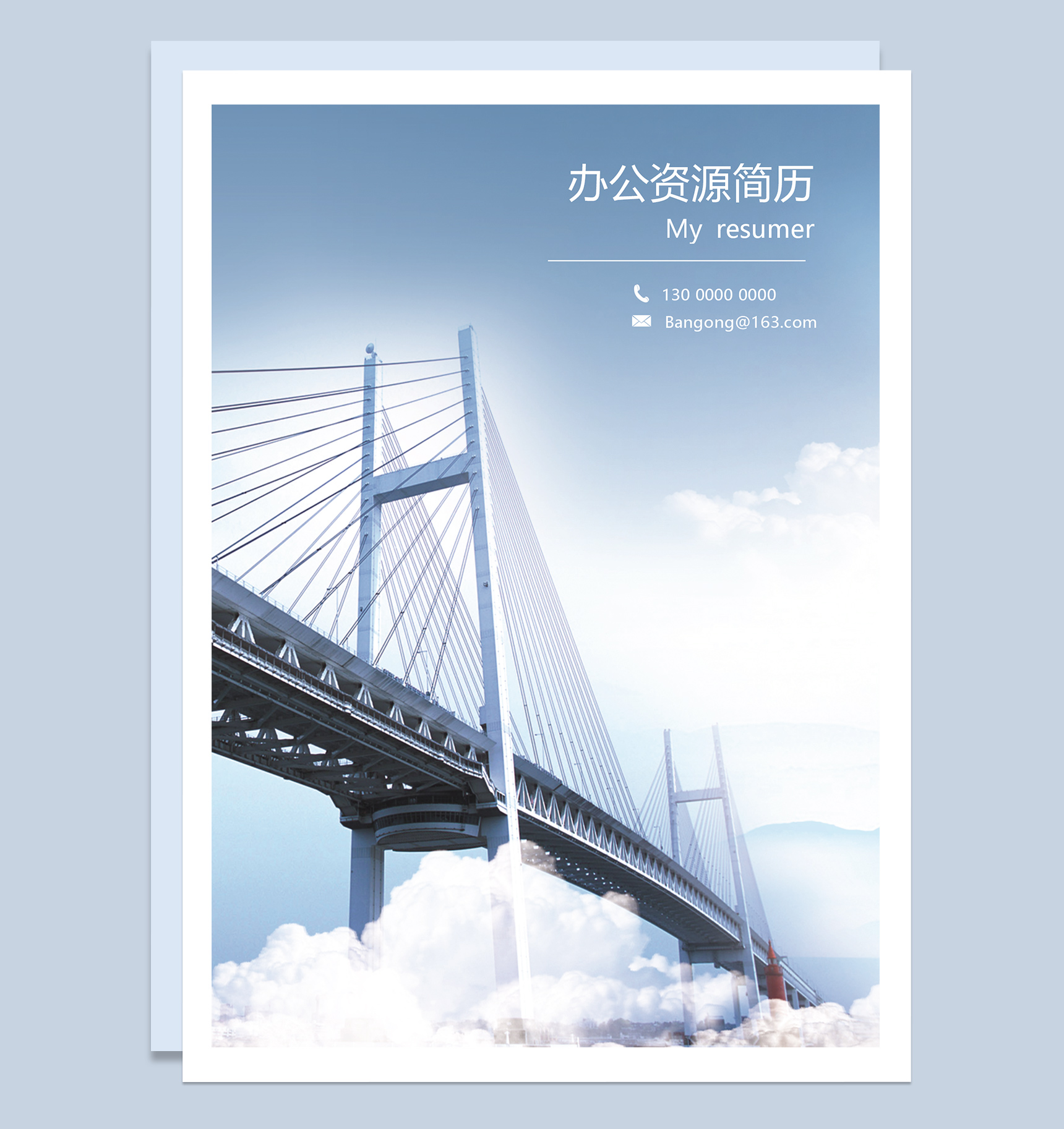 蓝色通用创意成套个人求职应聘简历Word模板-1