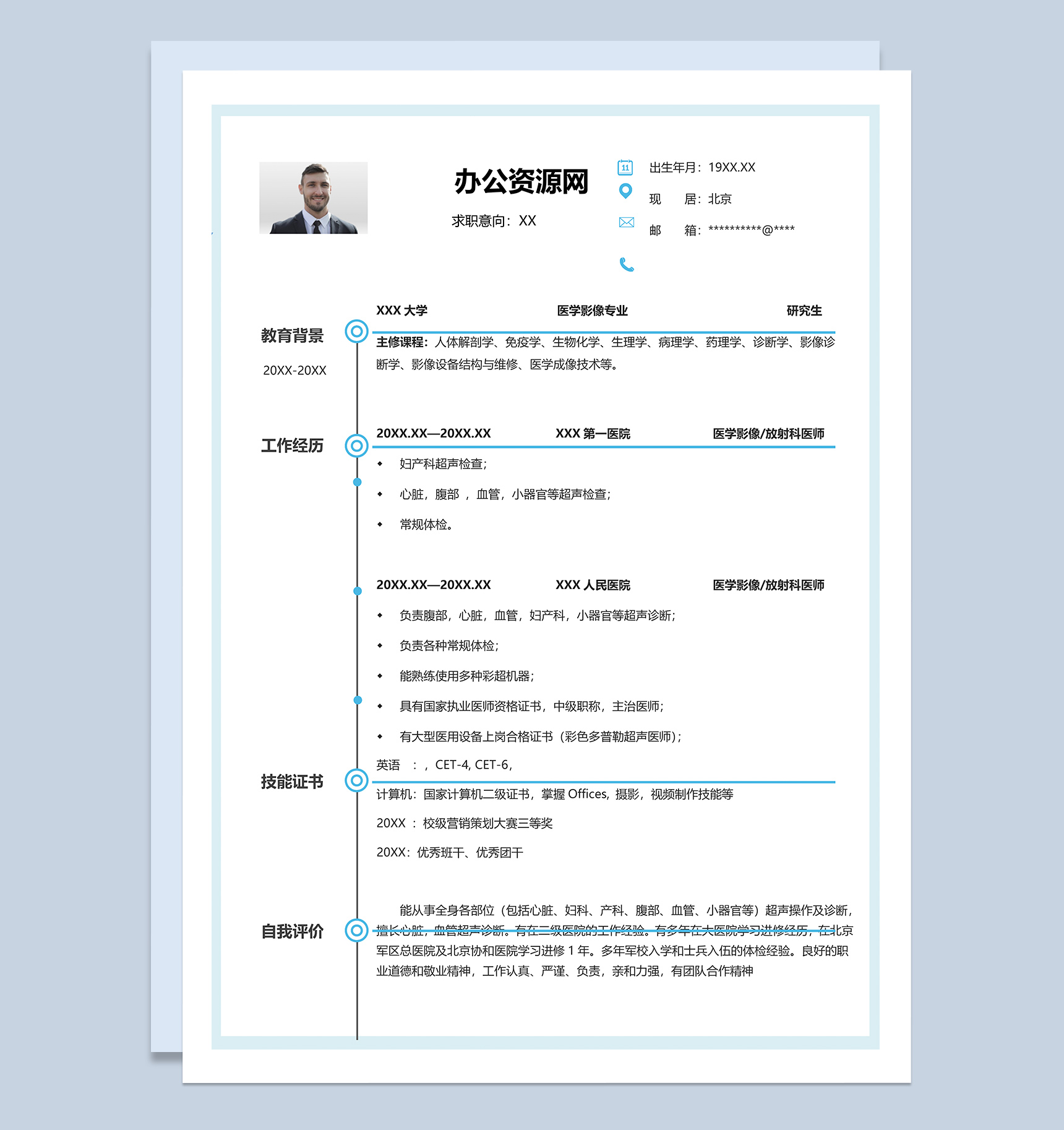 蓝色简约风格放射科医师个人求职简历Word模板-1