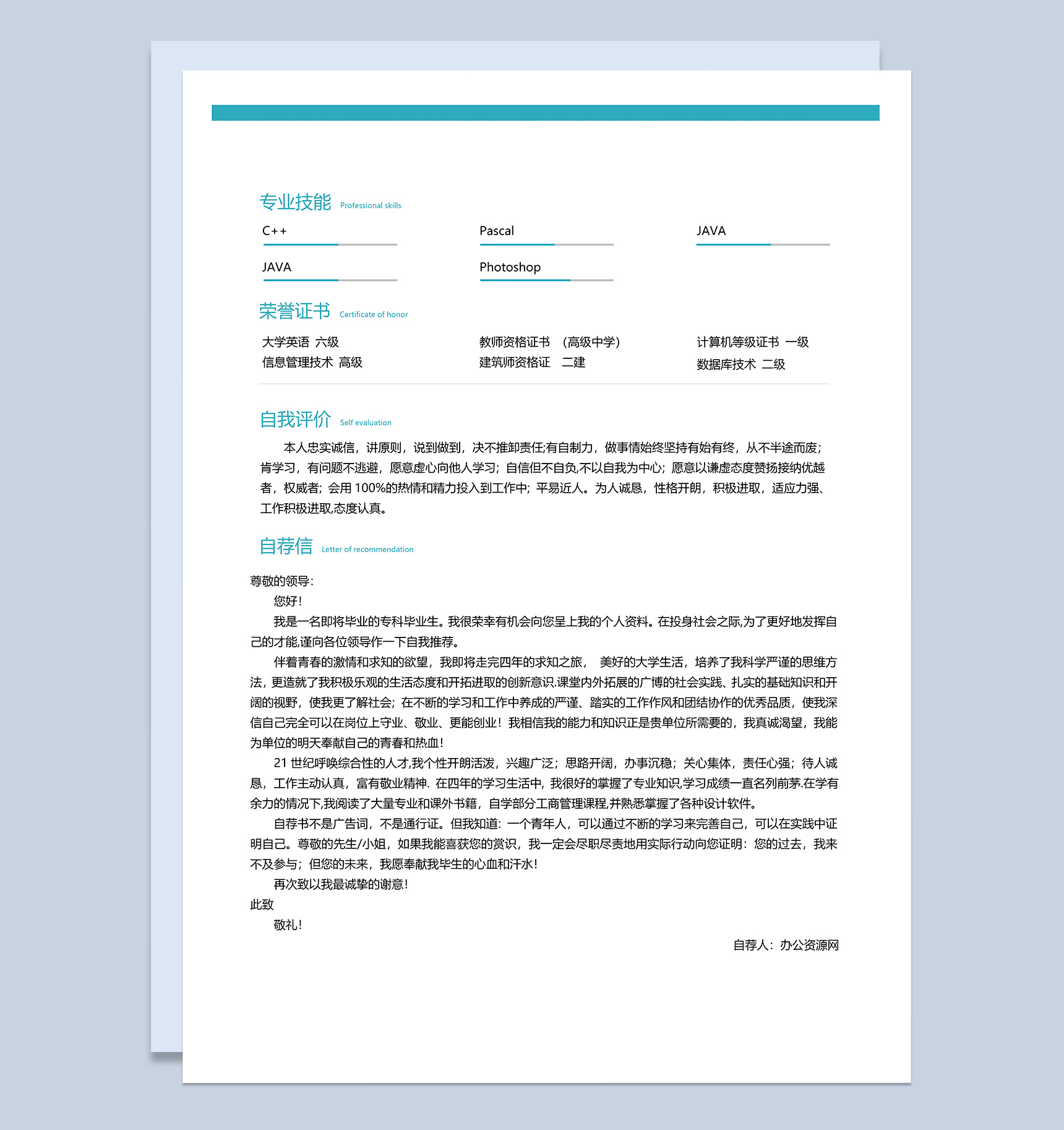 绿色商务风格系统软件工程师职业个人求职简历Word模板-2