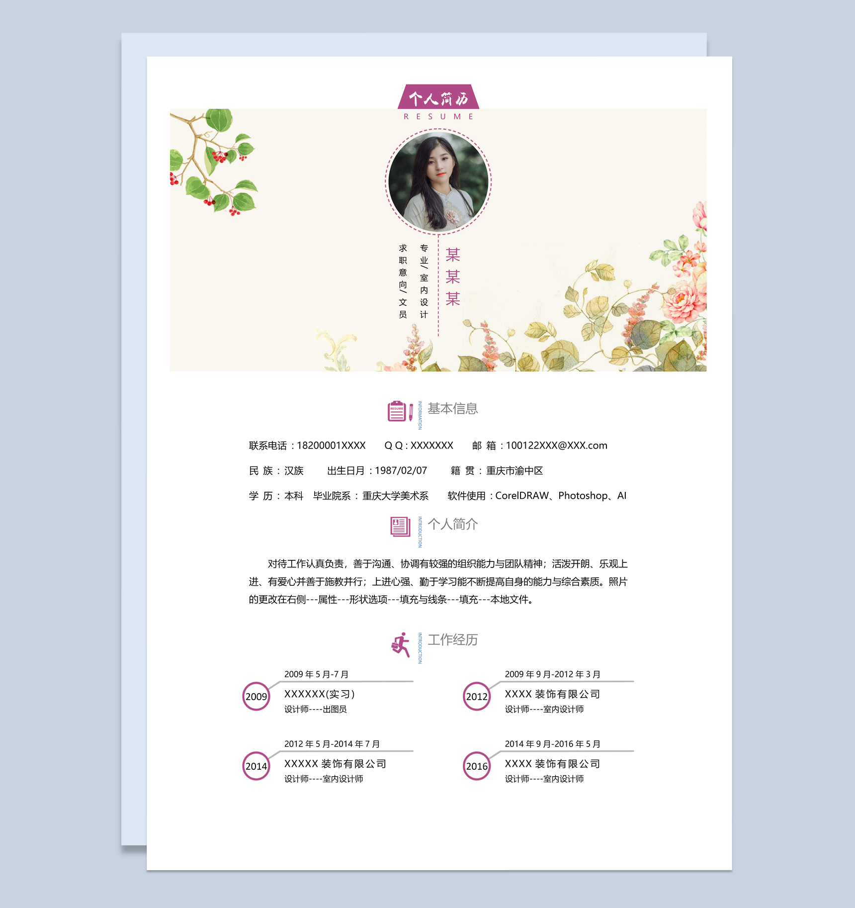 白色小清新风格室内设计师求职简历Word模板-1