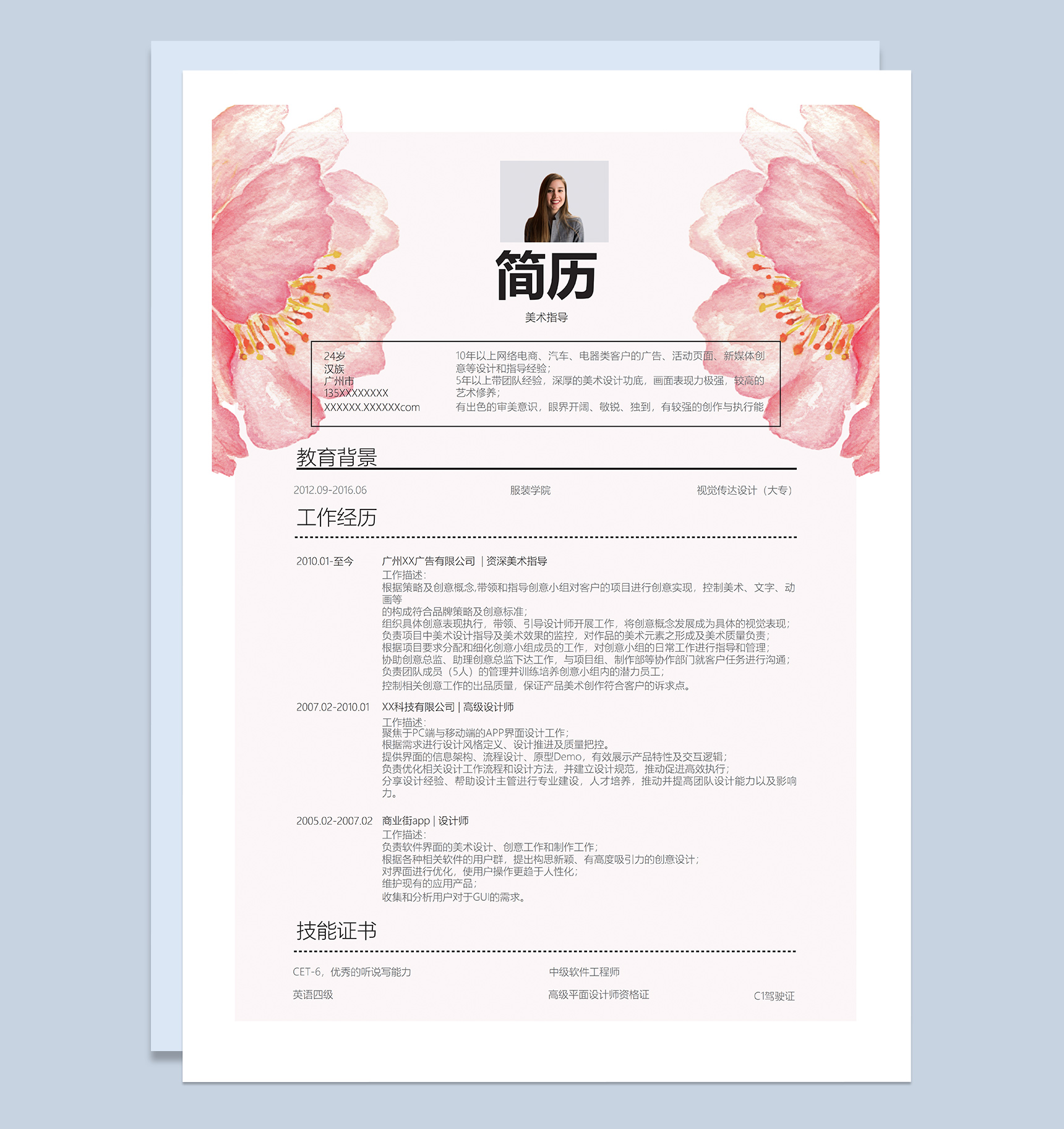 实用唯美风格美术指导岗位个人求职简历Word模板-1