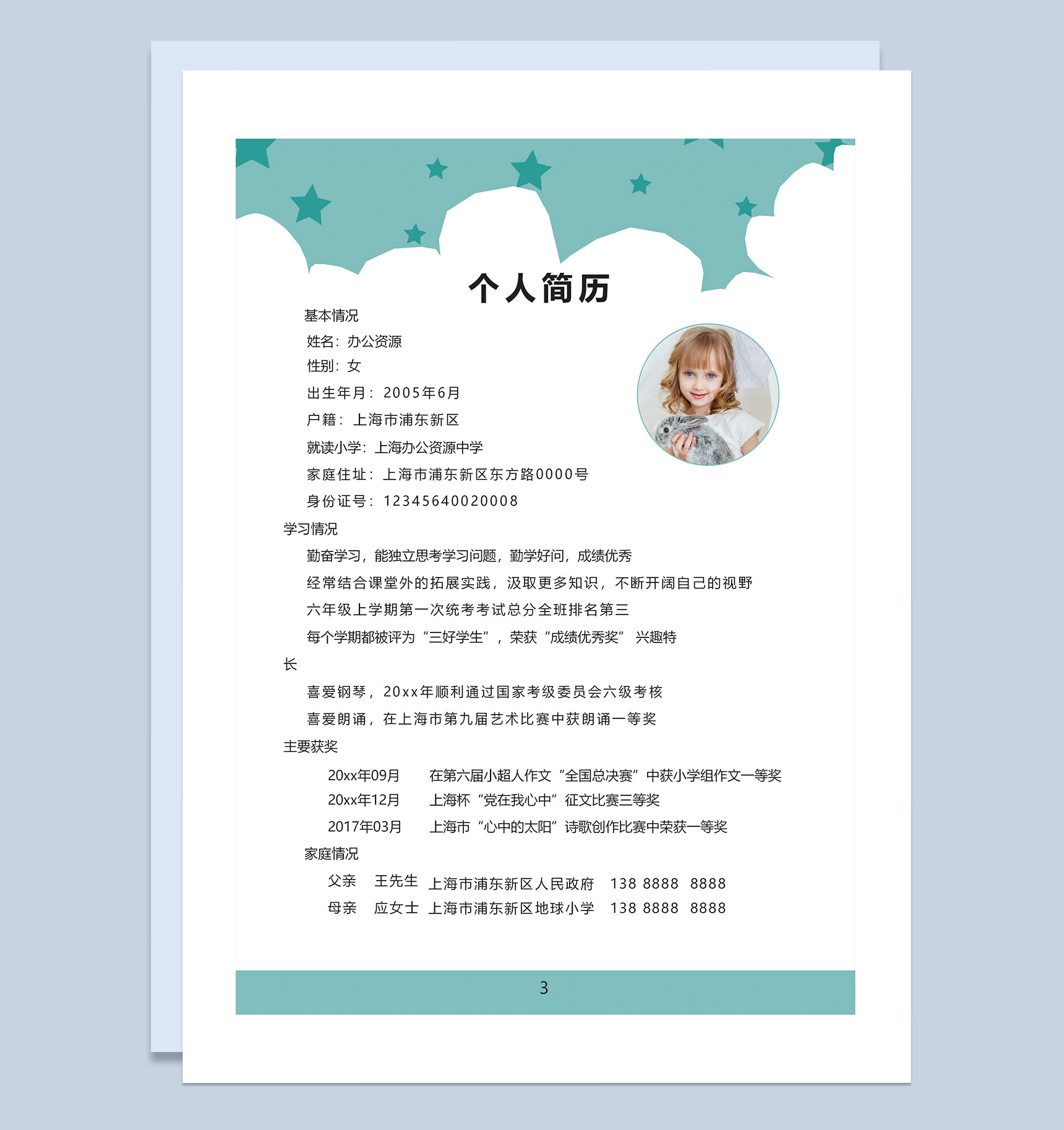绿色卡通热气球封面小升初个人简历自荐信Word模板-2