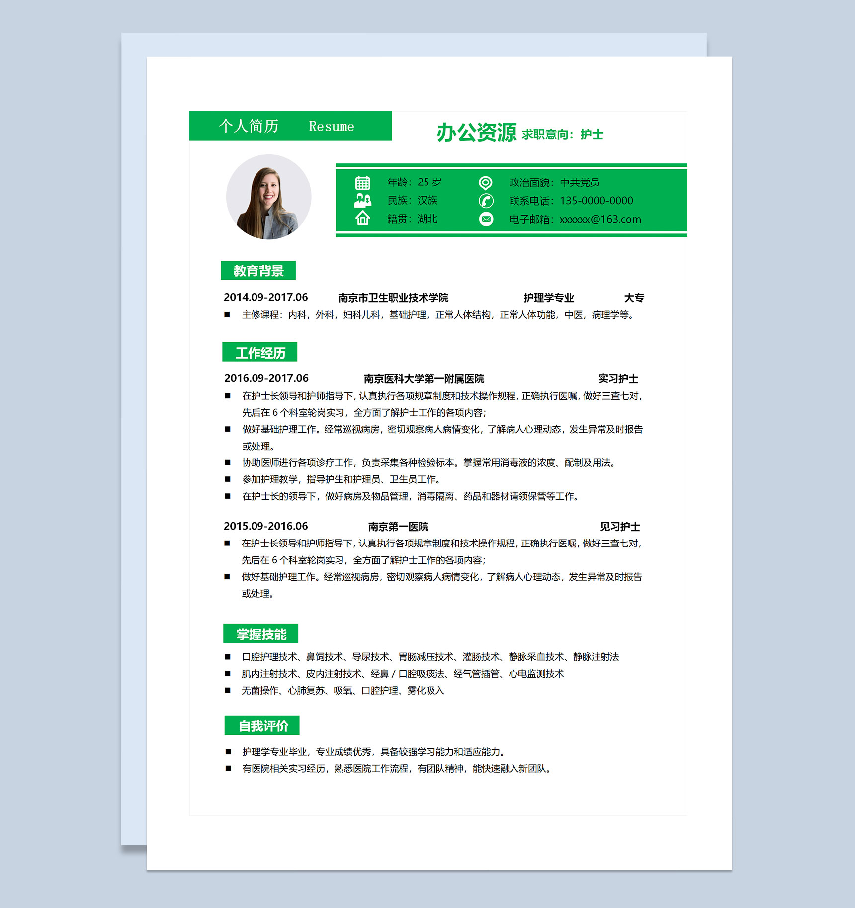 精美大气临床护士实习护士通用求职简历个人简历Word模板