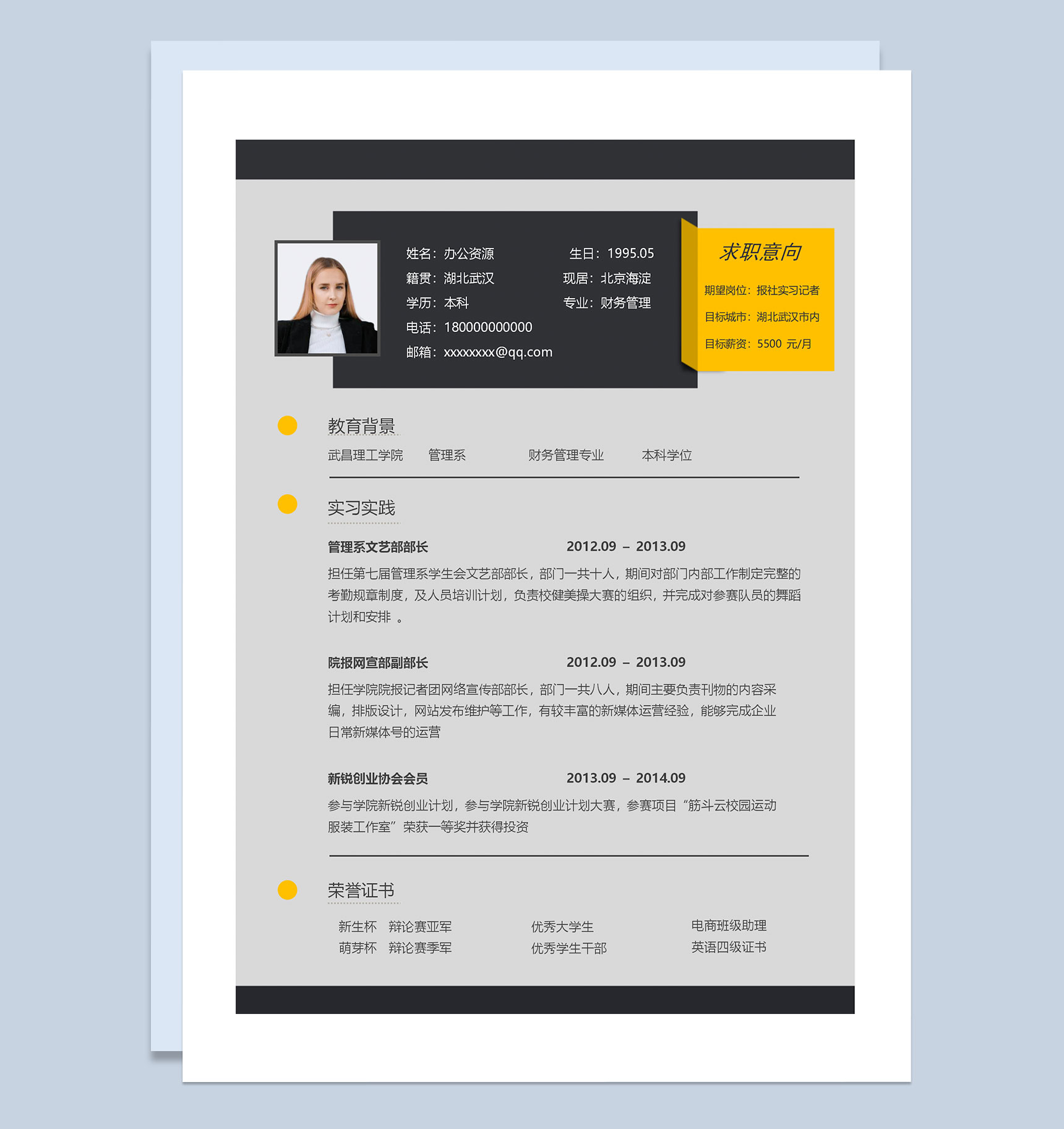 黑色创意风报社实习记者求职通用个人简历Word模板-1
