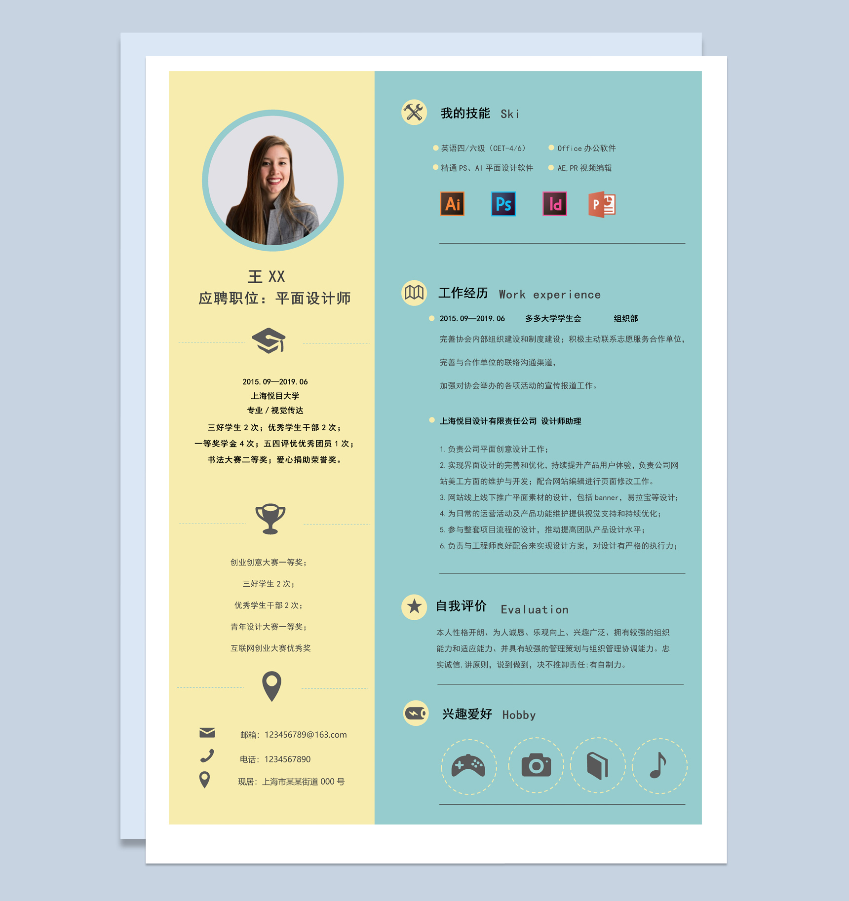 多彩唯美风格平面设计师个人求职简历Word模板-1