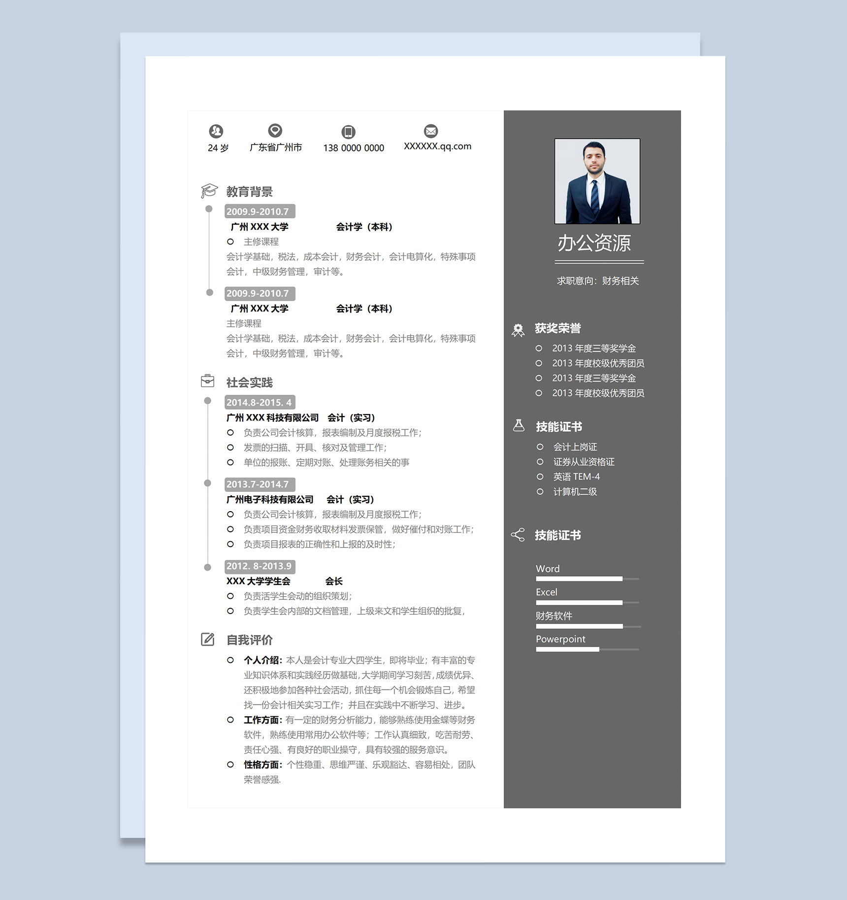 财务总监财务助理通用个人简历求职简历Word模板-1