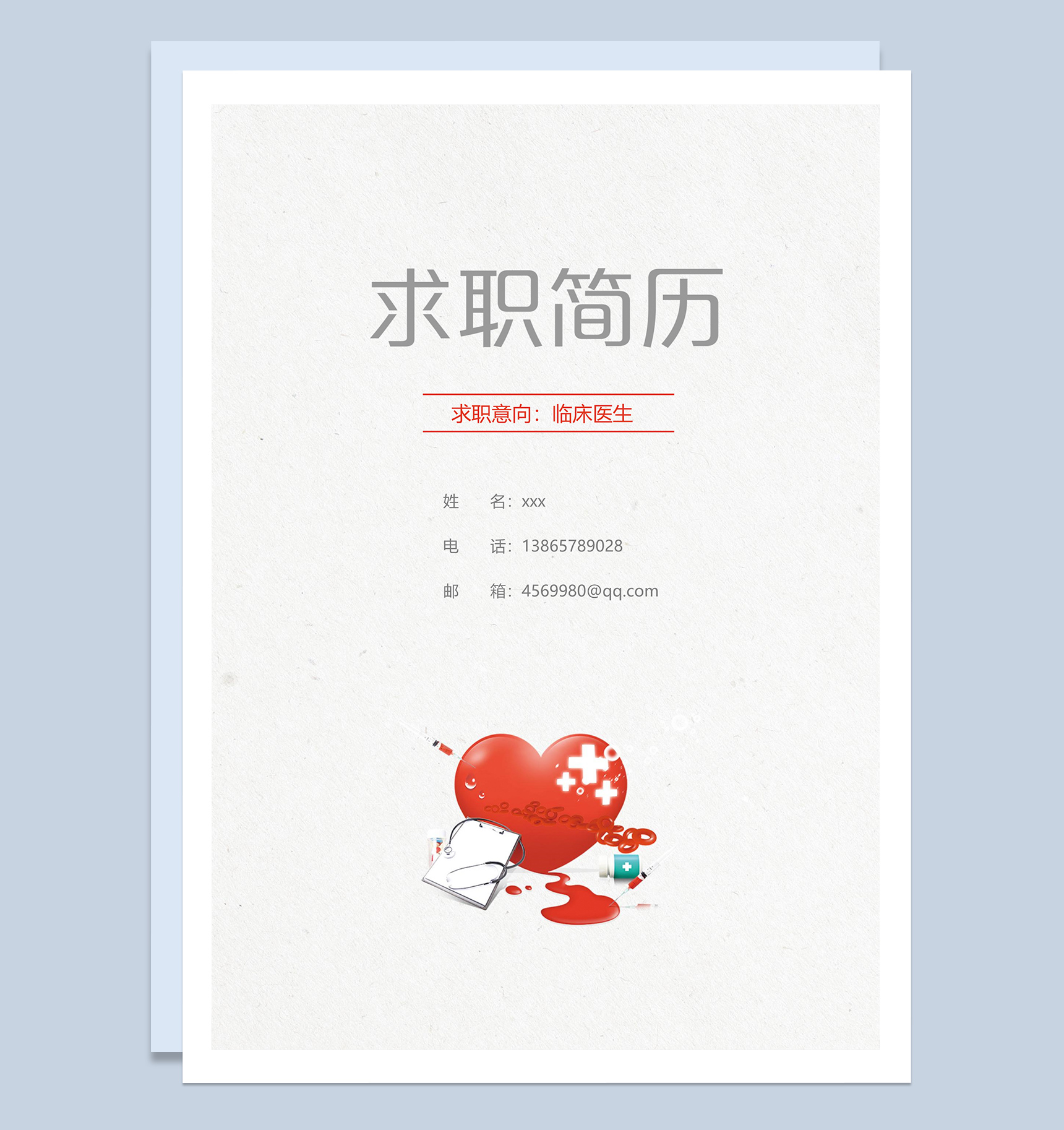 医生专业应聘面试简历Word模板-1