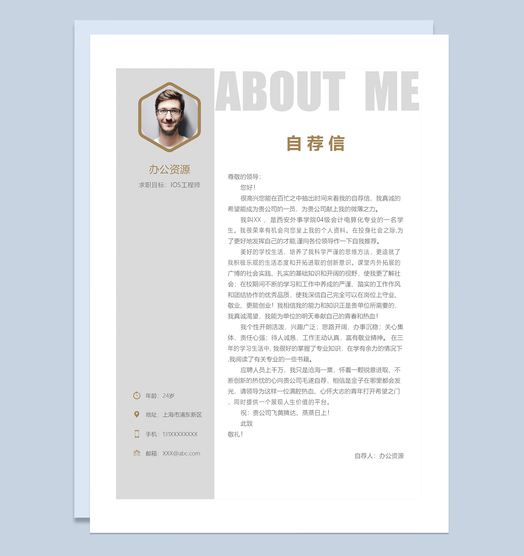 白色极简商务大气IOS工程师求职通用个人简历自荐信套装Word模板-2