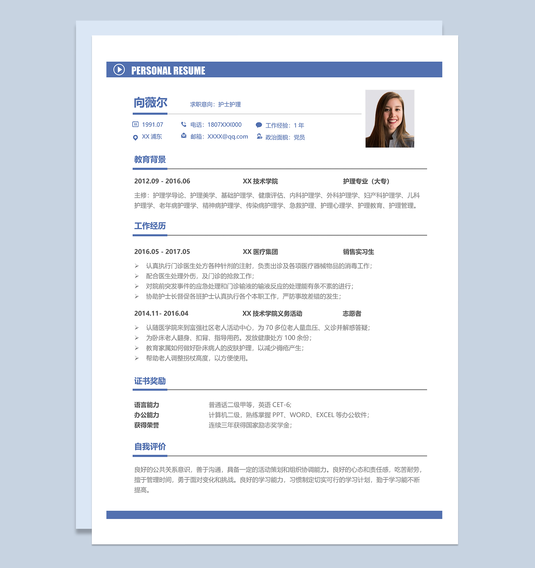 精致简约护士护理个人求职简历Word模板