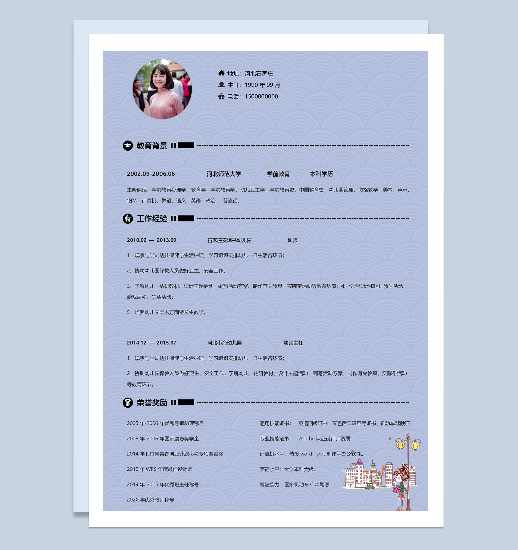 紫色卡通幼师成套求职工作简历Word模板-2