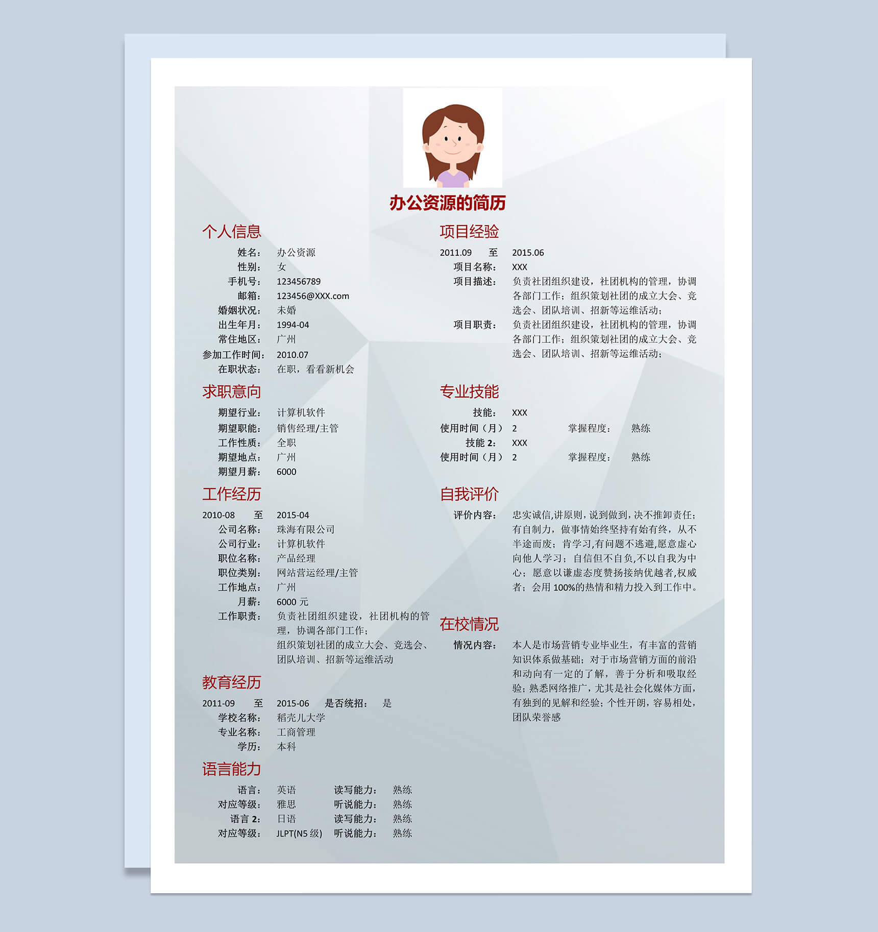 浅色几何背景销售求职简历Word模板-1