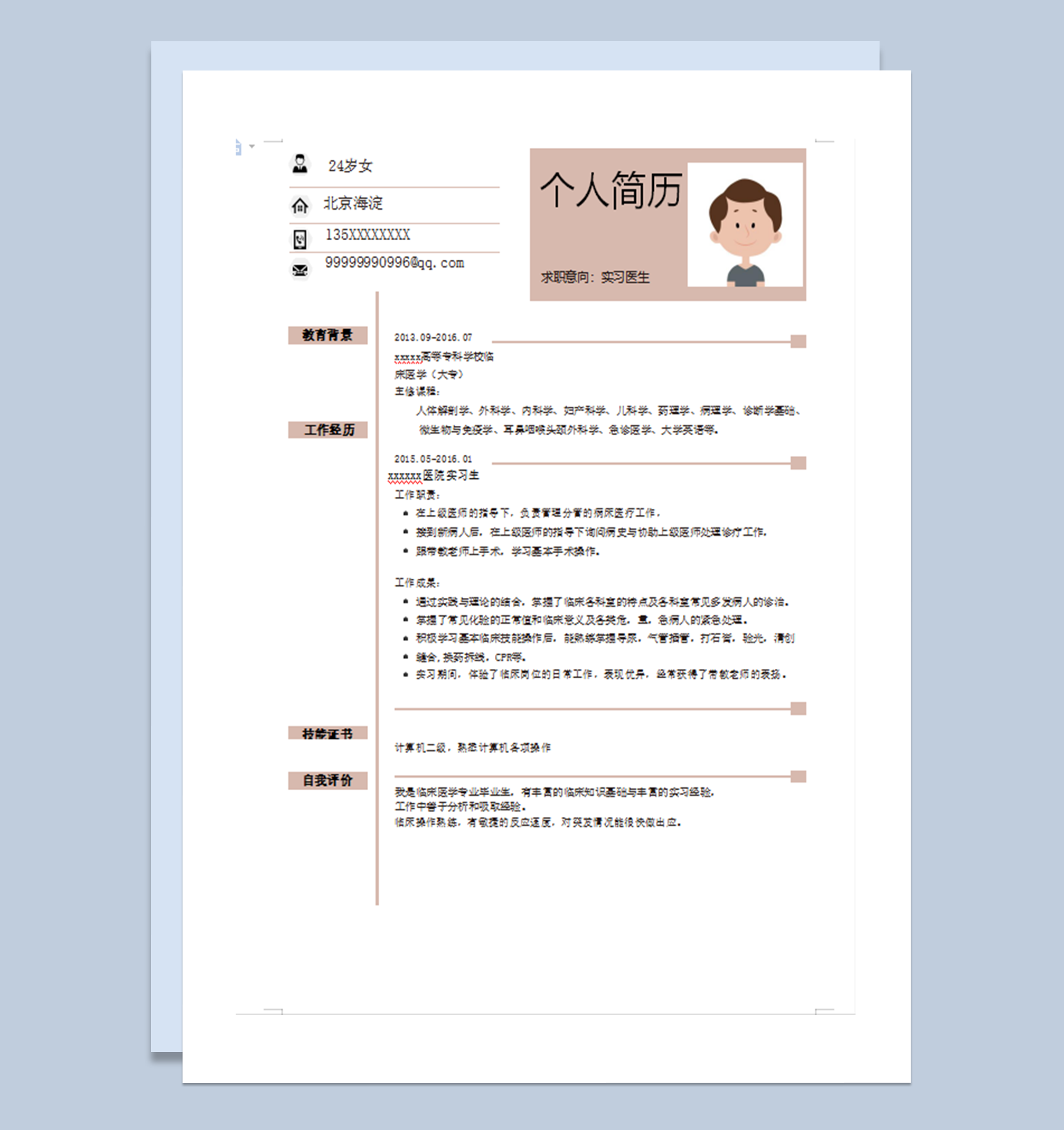 粉色主要个人内容简历模板word模板-1