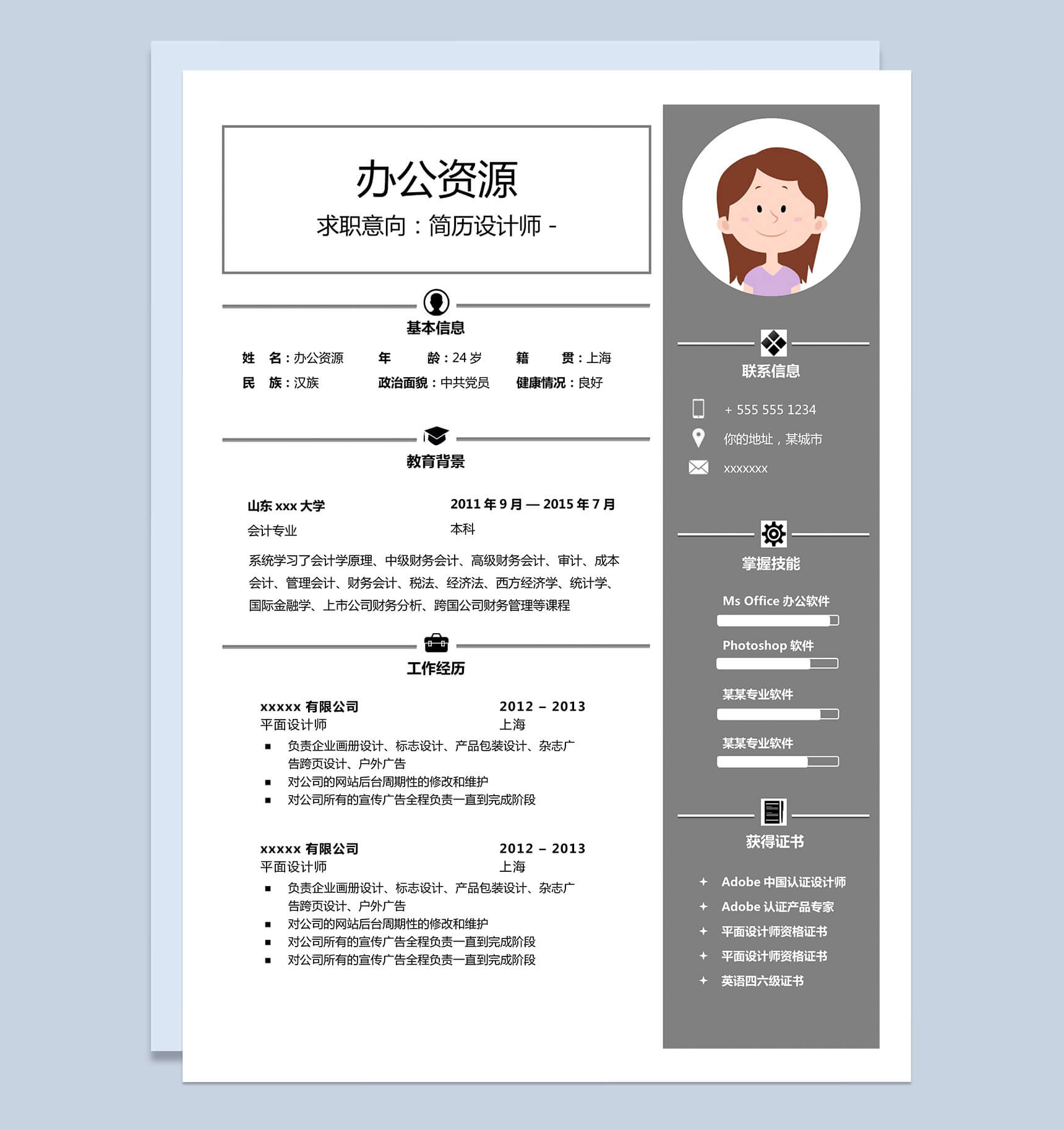 灰白经典大气求职简历Word模板
