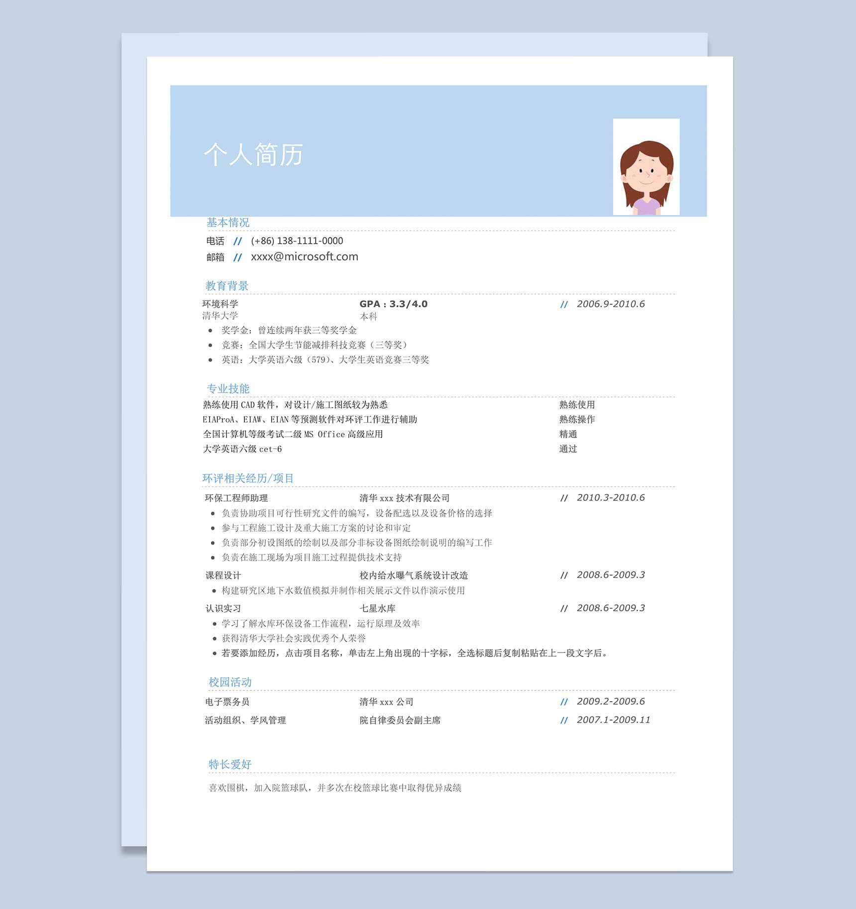 简洁简约环保工程师工作求职简历Word模板-1