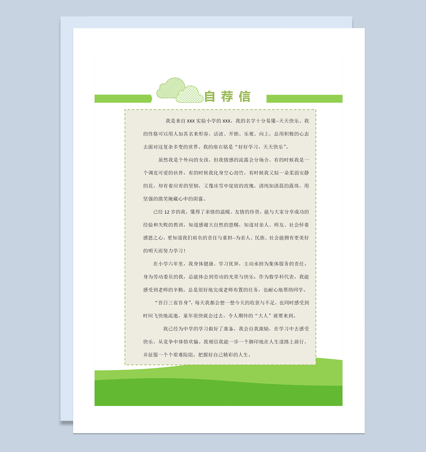 绿色简历封面小升初通用学生个人简历自荐信Word模板-3