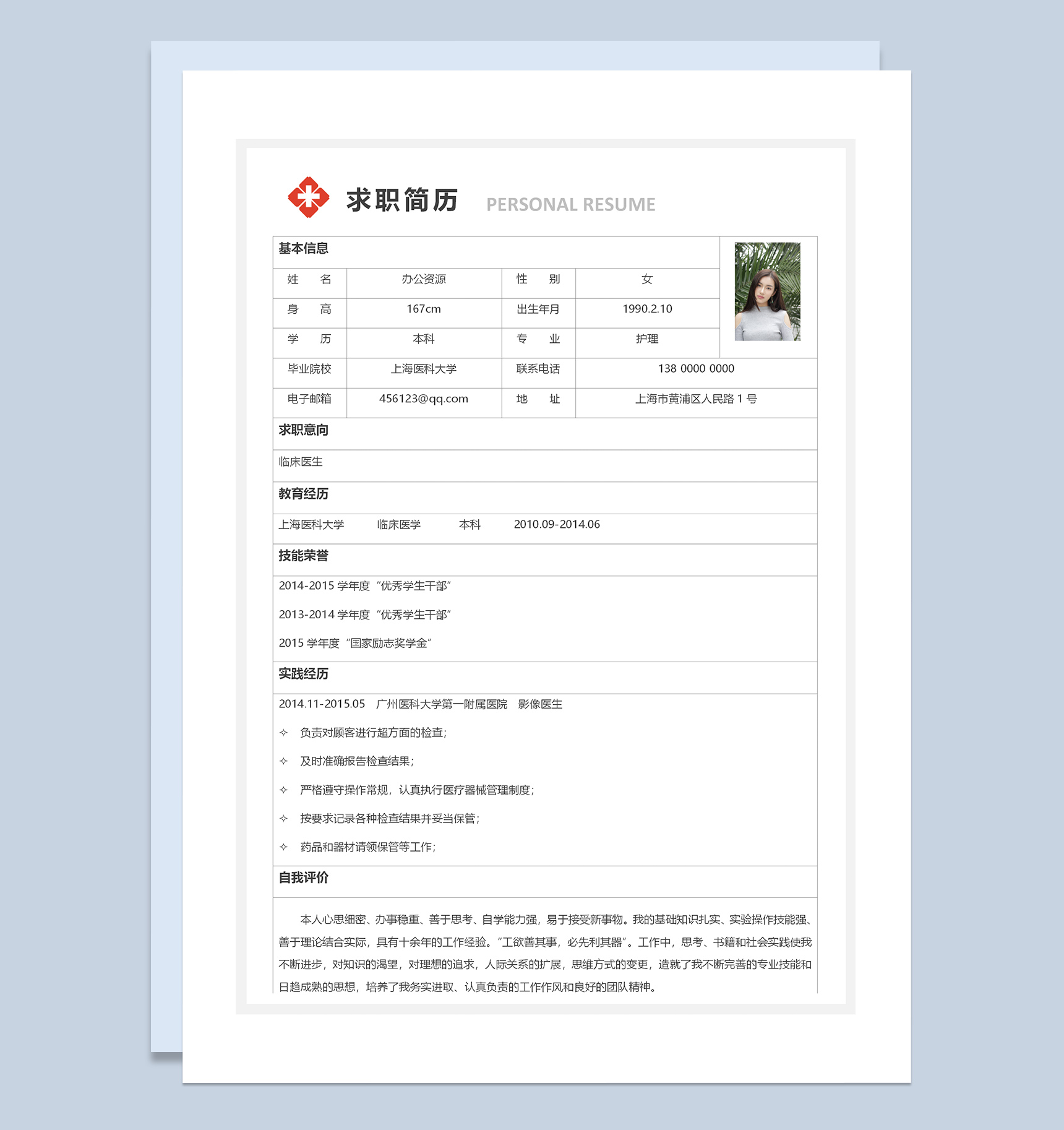 临床医生个人求职应聘简历成套Word模板-2