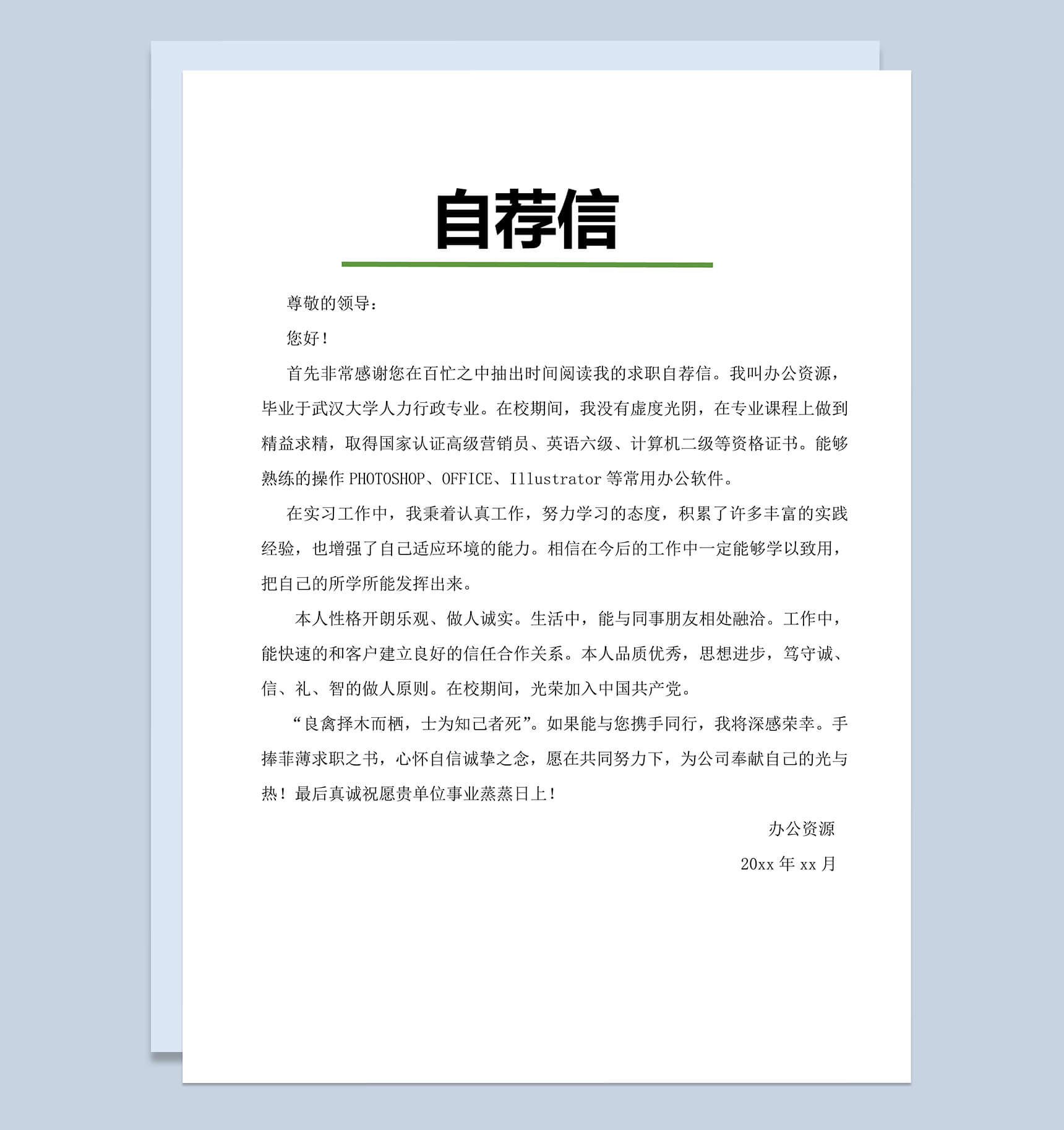 绿色树叶小清新封面求职简历Word模板-3
