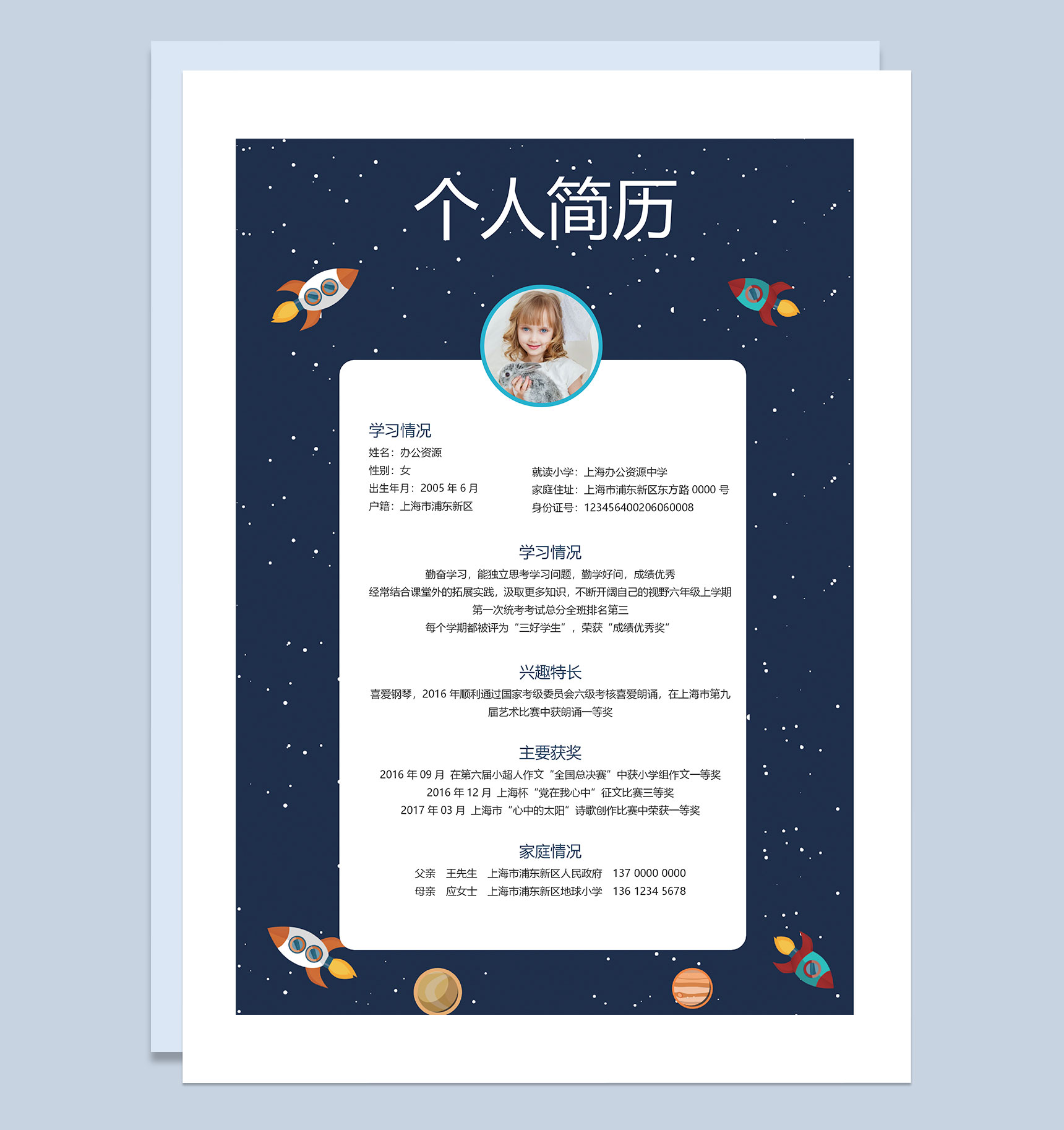 卡通飞船简历封面小升初个人简历自荐信Word模板-2