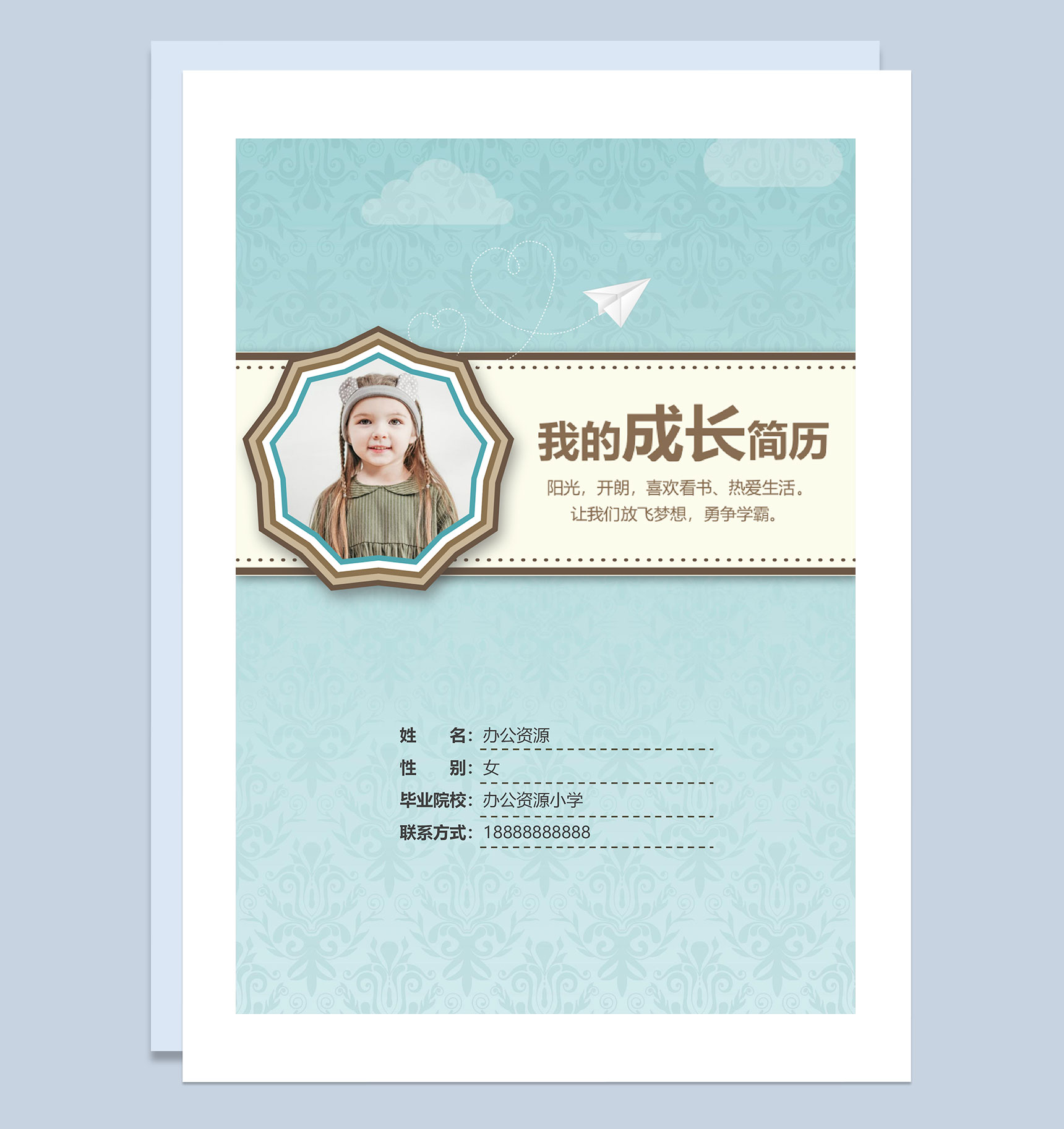 蓝色趣味简历封面小升初个人简历自荐信Word模板-1