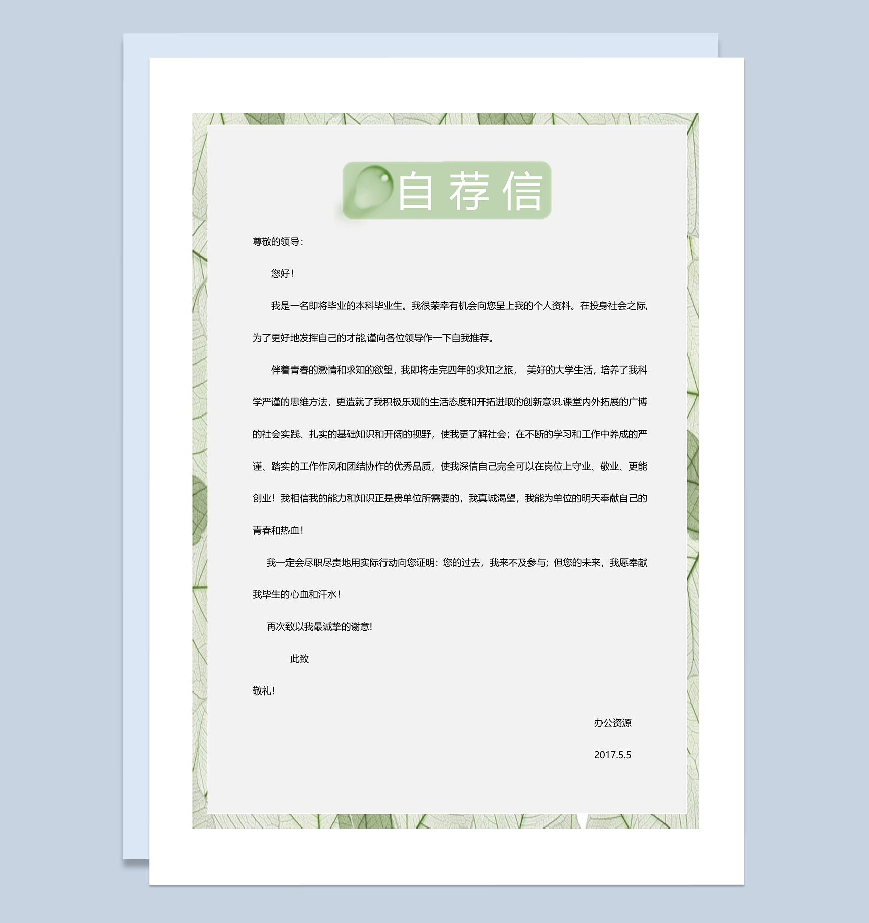 绿色清新会计求职应聘自荐信简历Word模板-3