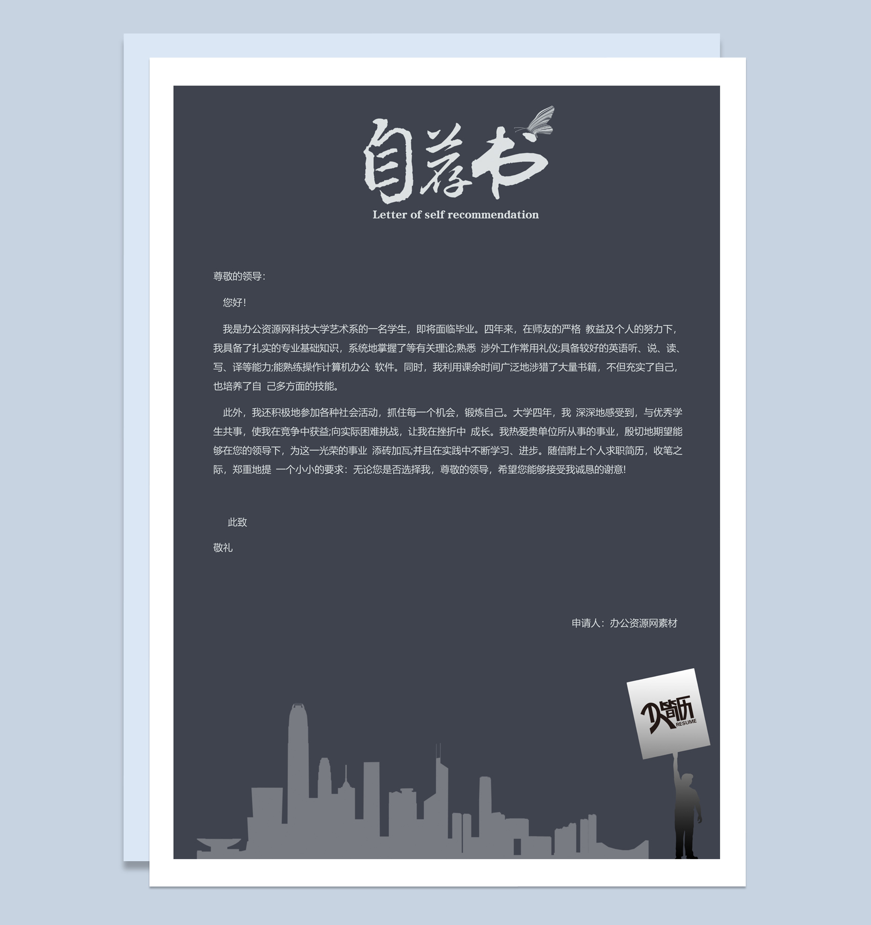 黑灰色商务风格市场专员个人求职简历Word模板-2