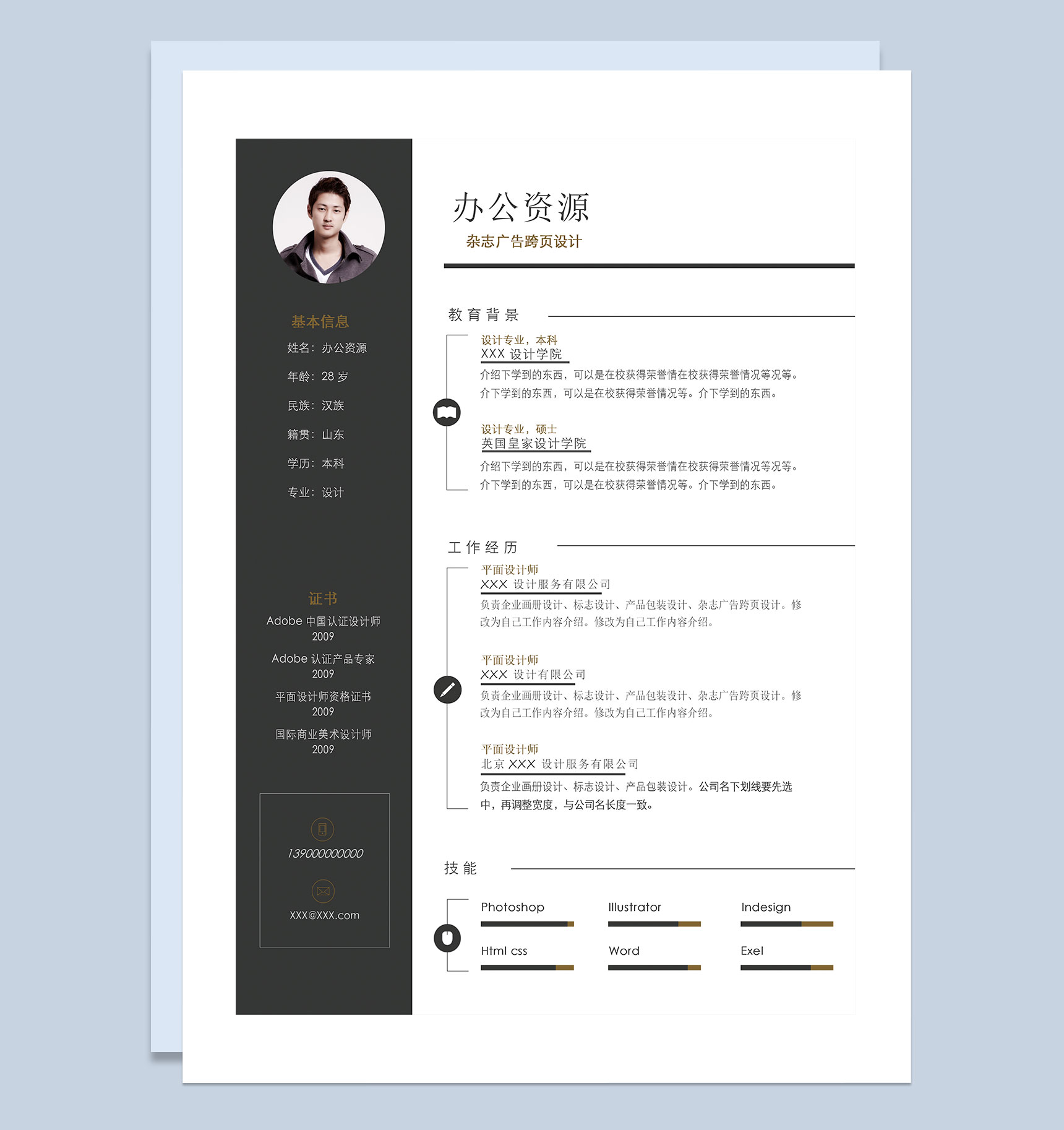商务风杂志广告跨页设计通用求职简历Word模板-1