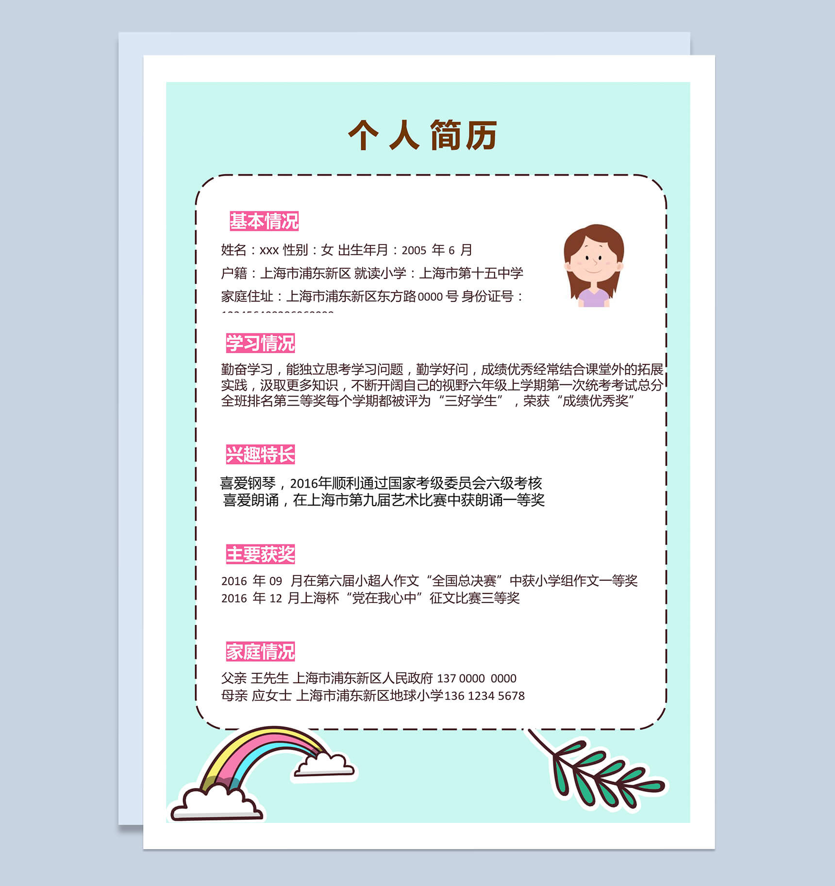 小清新糖果绿儿童自我介绍小升初简历Word模板-1