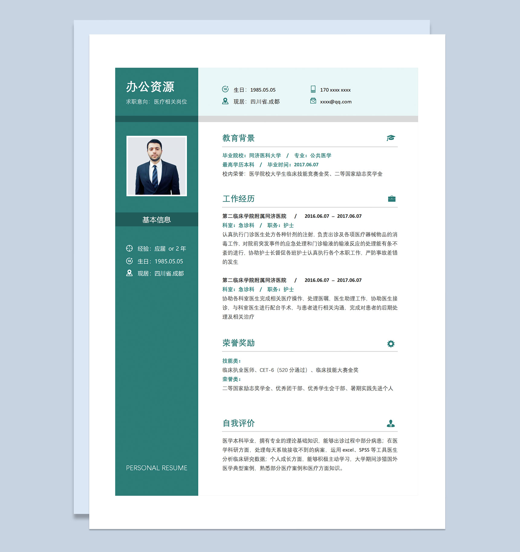绿色临床执业医师临床护士通用个人简历求职简历Word模板