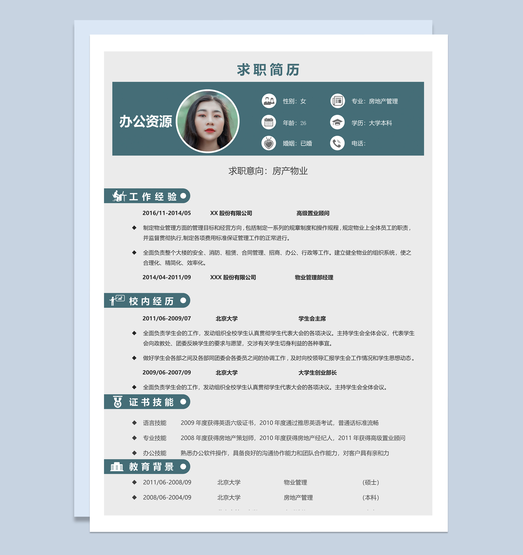 青色商务风格物业管理个人应聘简历Word模板-1