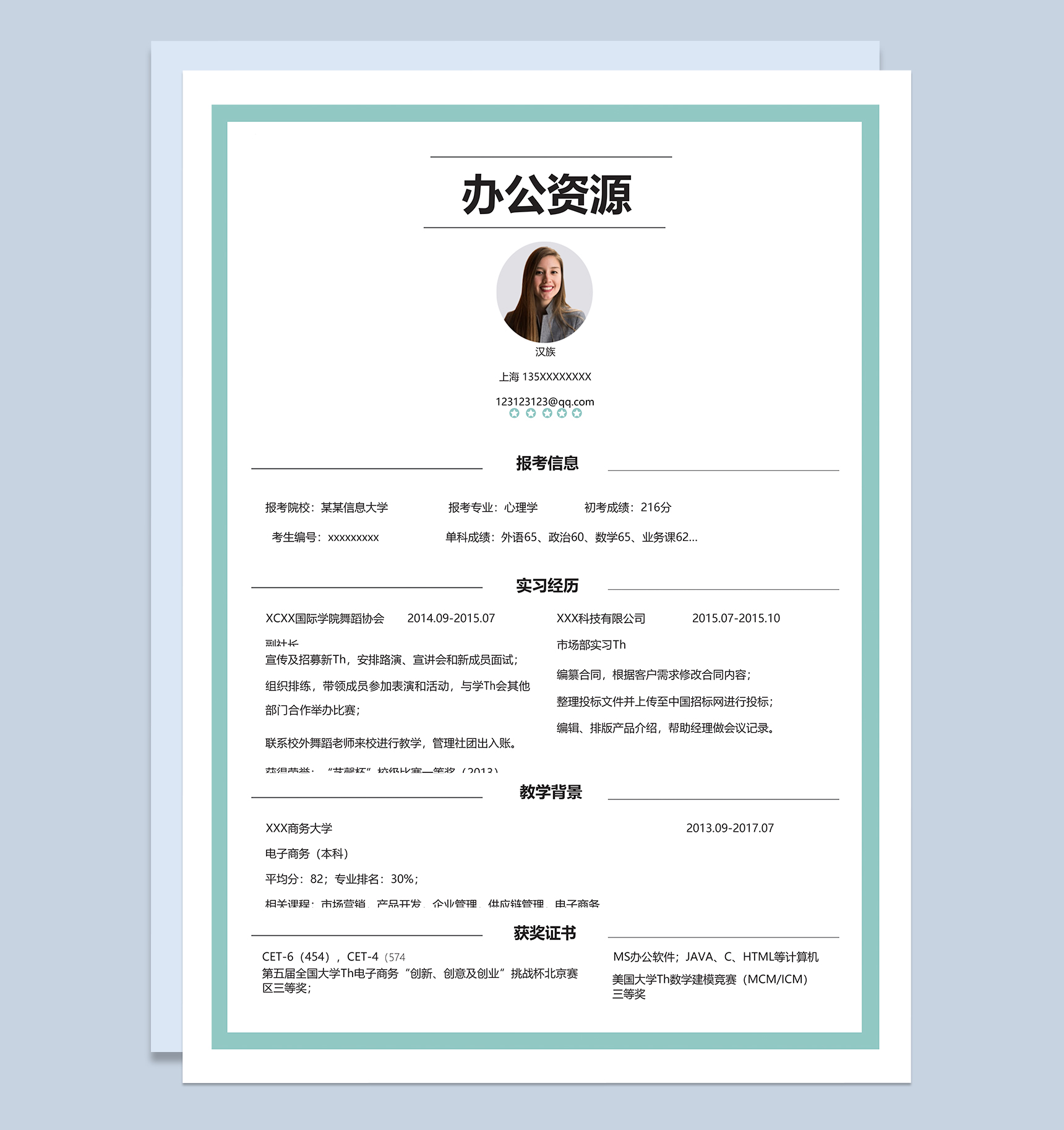 心理学专业研究生个人复试简历Word模板-1