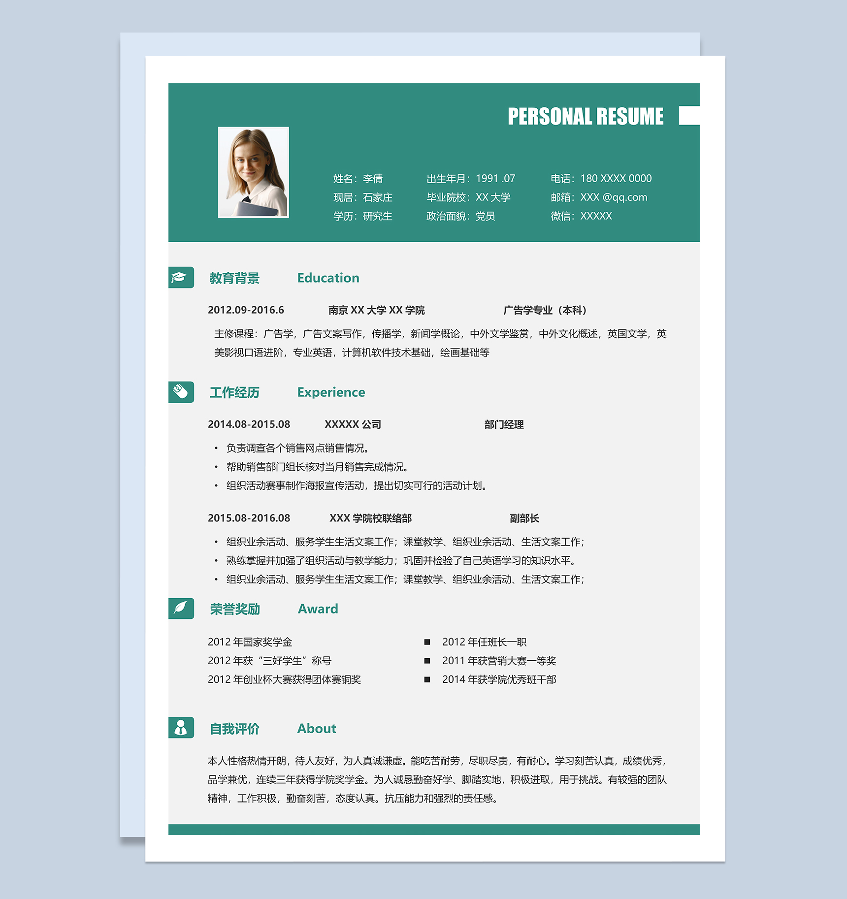绿色稳重部门经理相关岗位个人求职简历Word模板-1