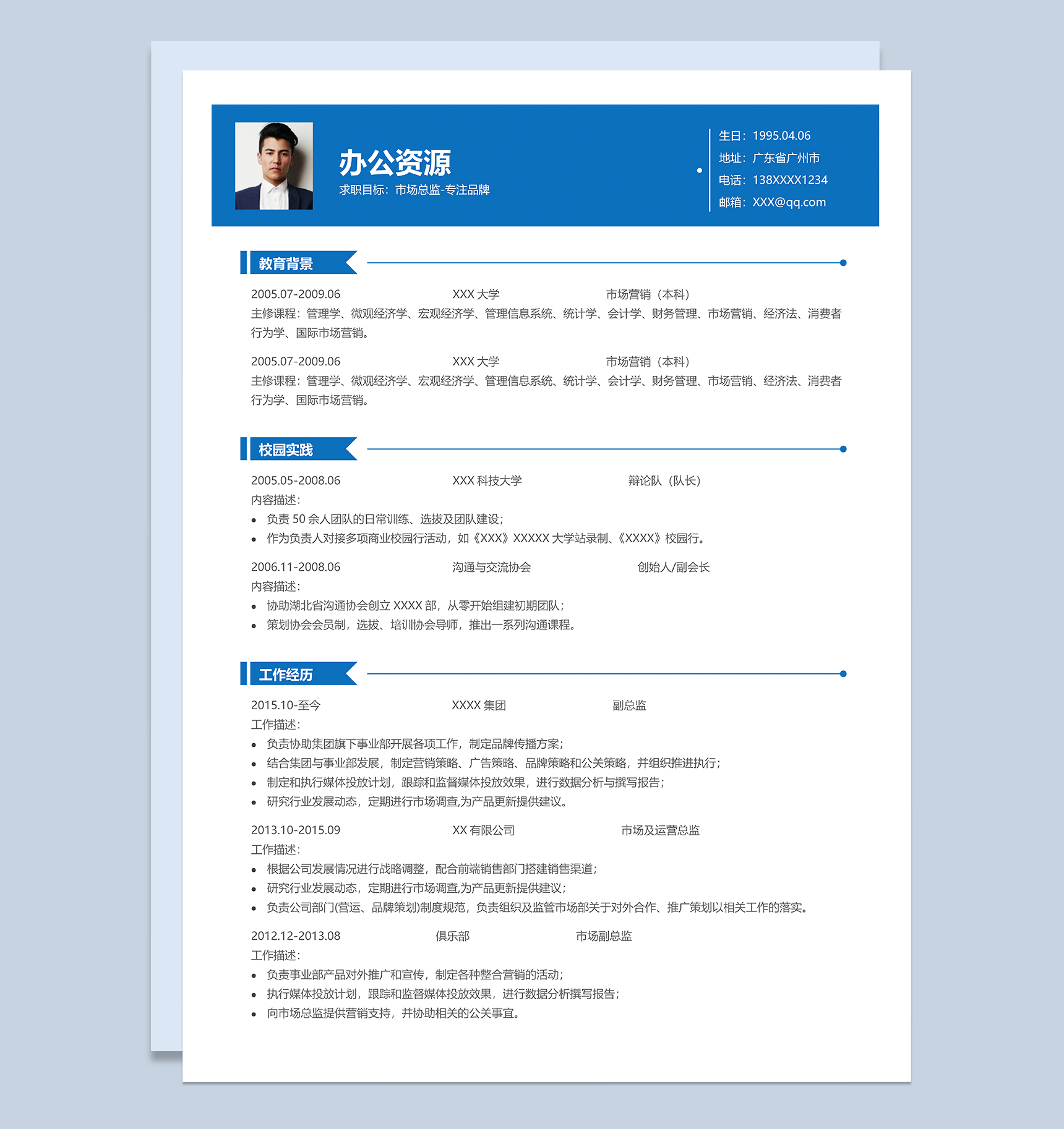 经典简约市场总监个人应聘求职简历Word模板-1