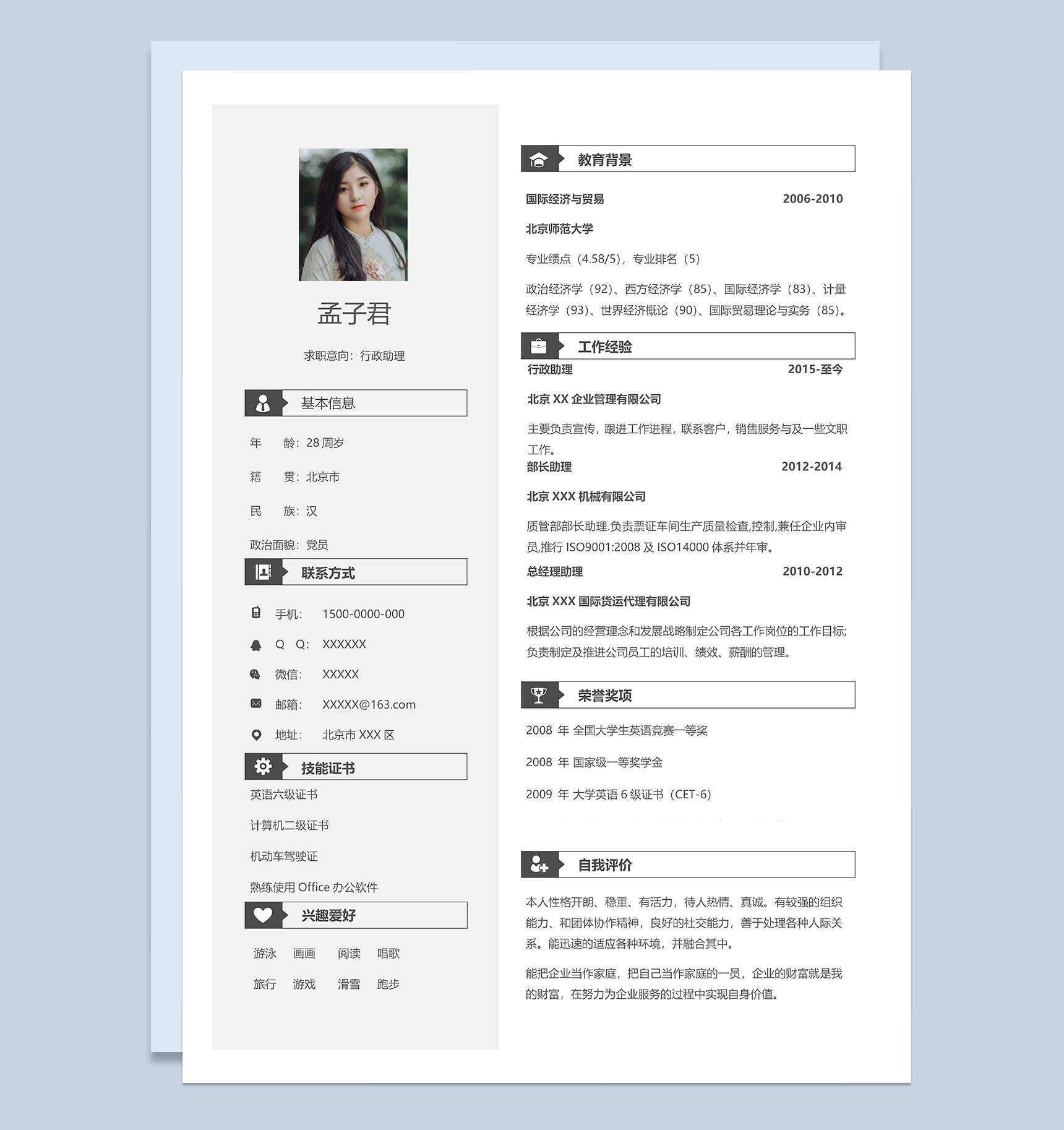 简约文艺行政助理个人求职简历Word模板