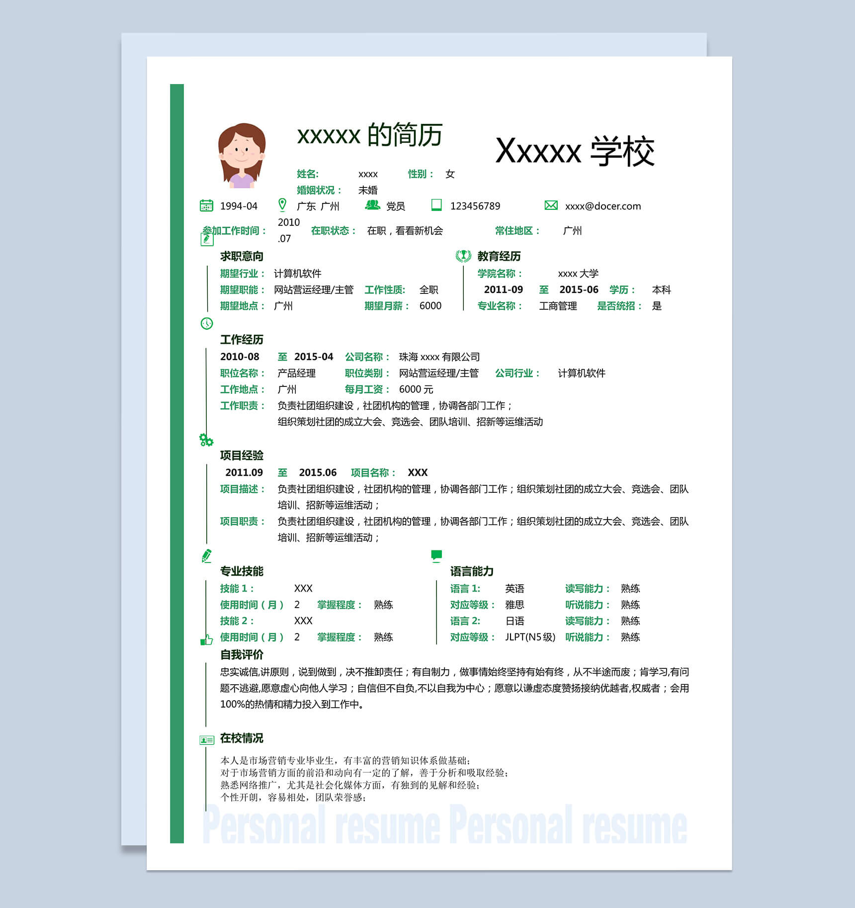 绿色青春风网站运营求职简历Word模板
