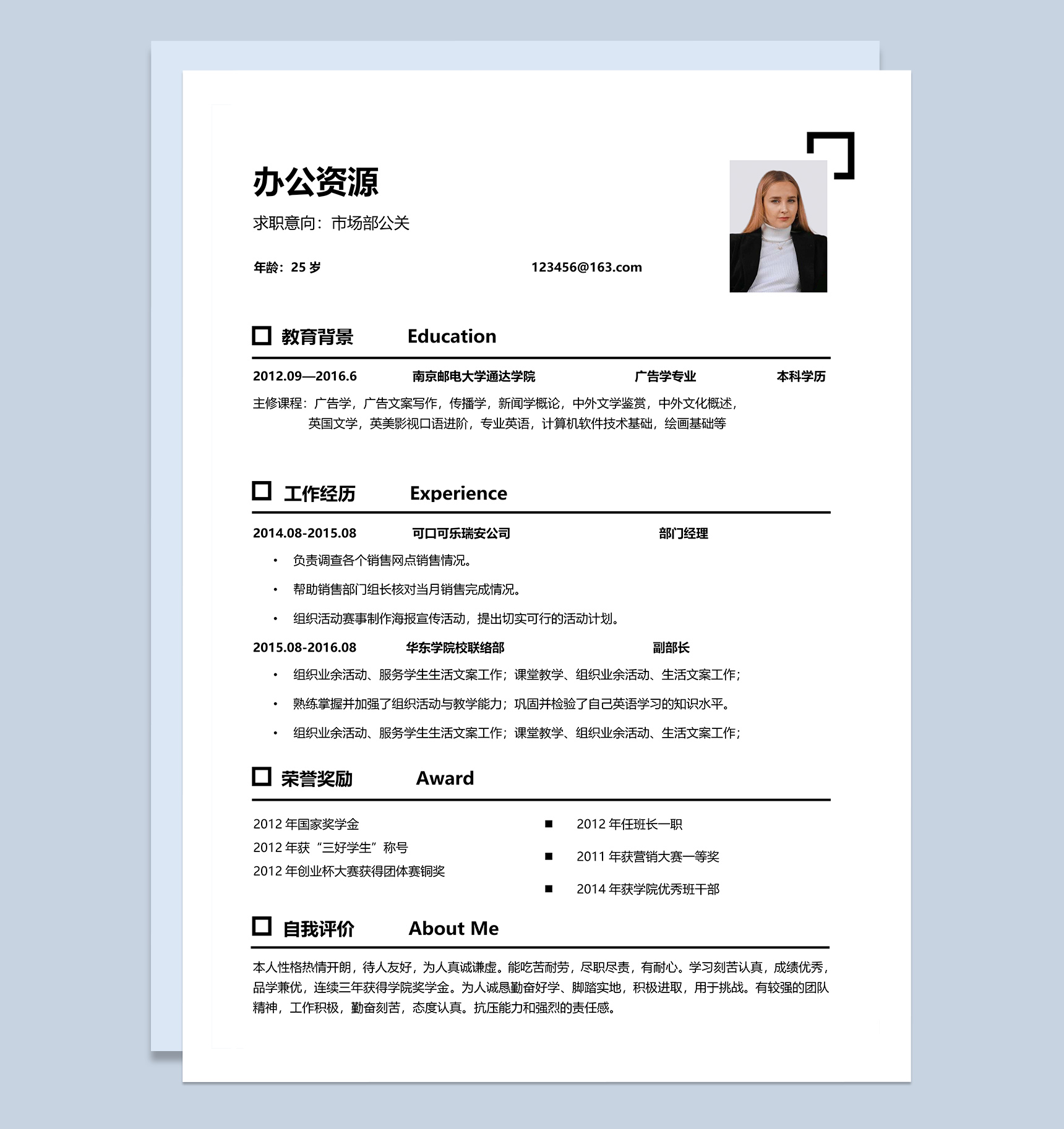 清新创意秋招工作求职简历Word模板