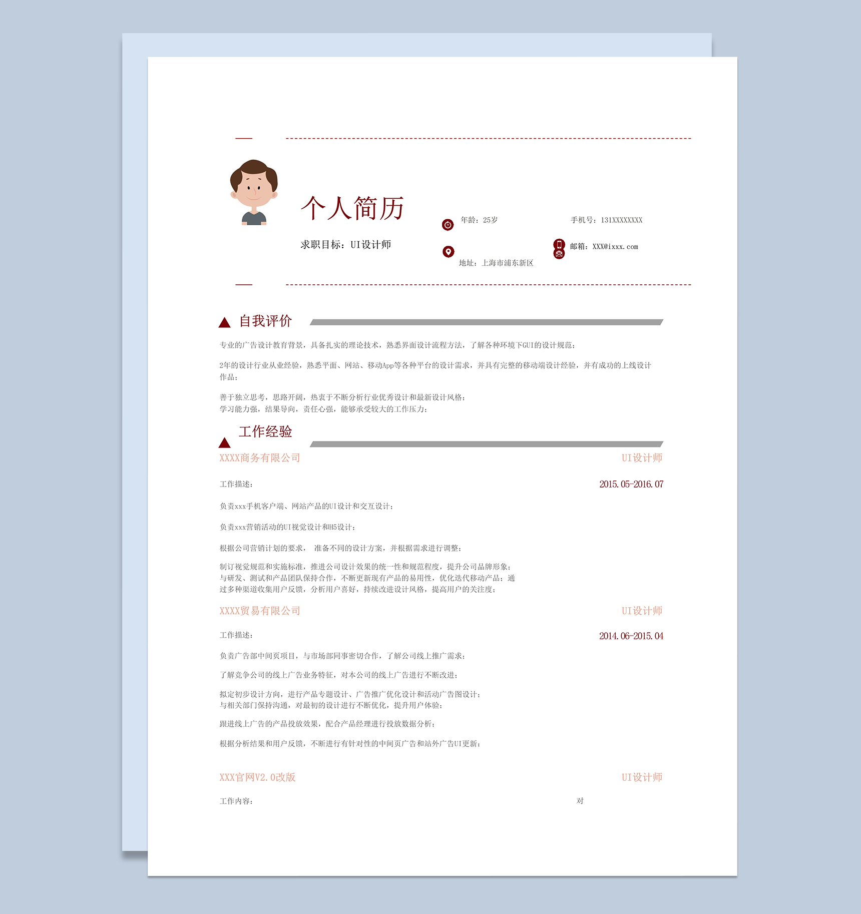 酒色2020年个人简历模板word模板-1