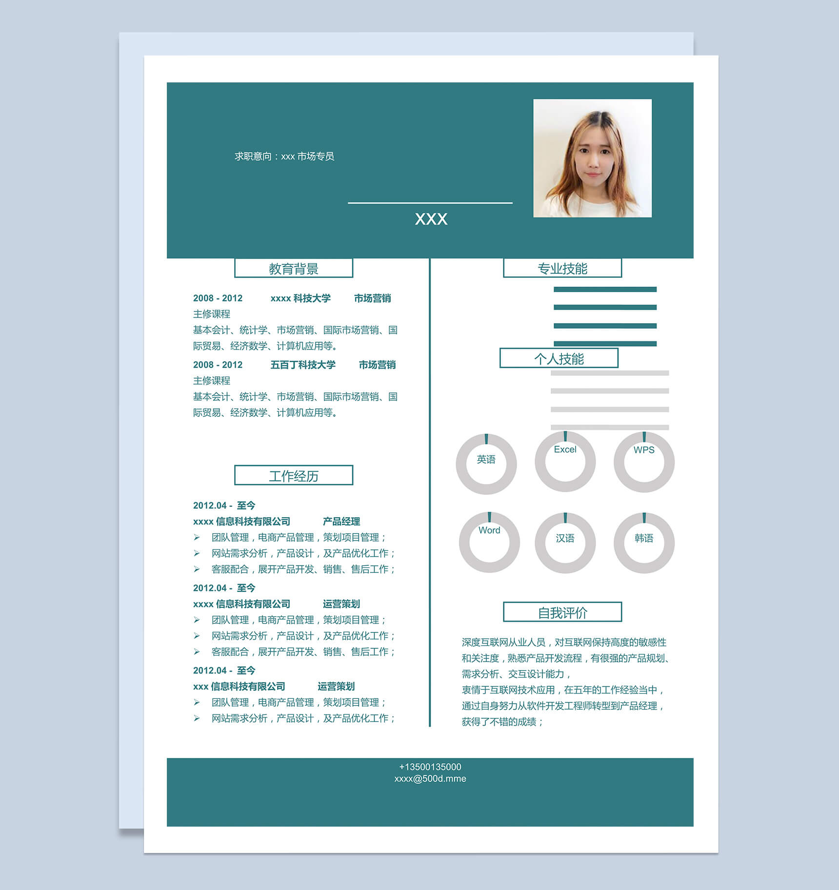 墨绿色商务风市场专员求职简历Word模板